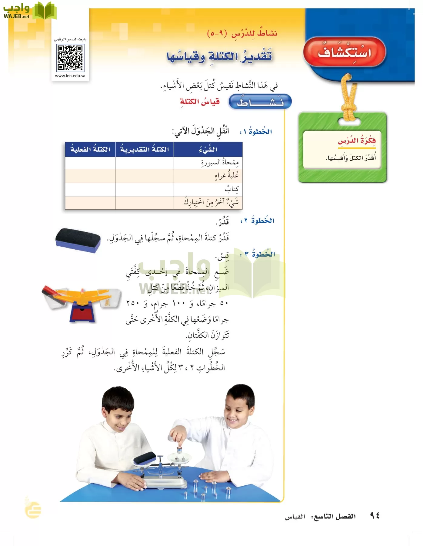 الرياضيات page-93