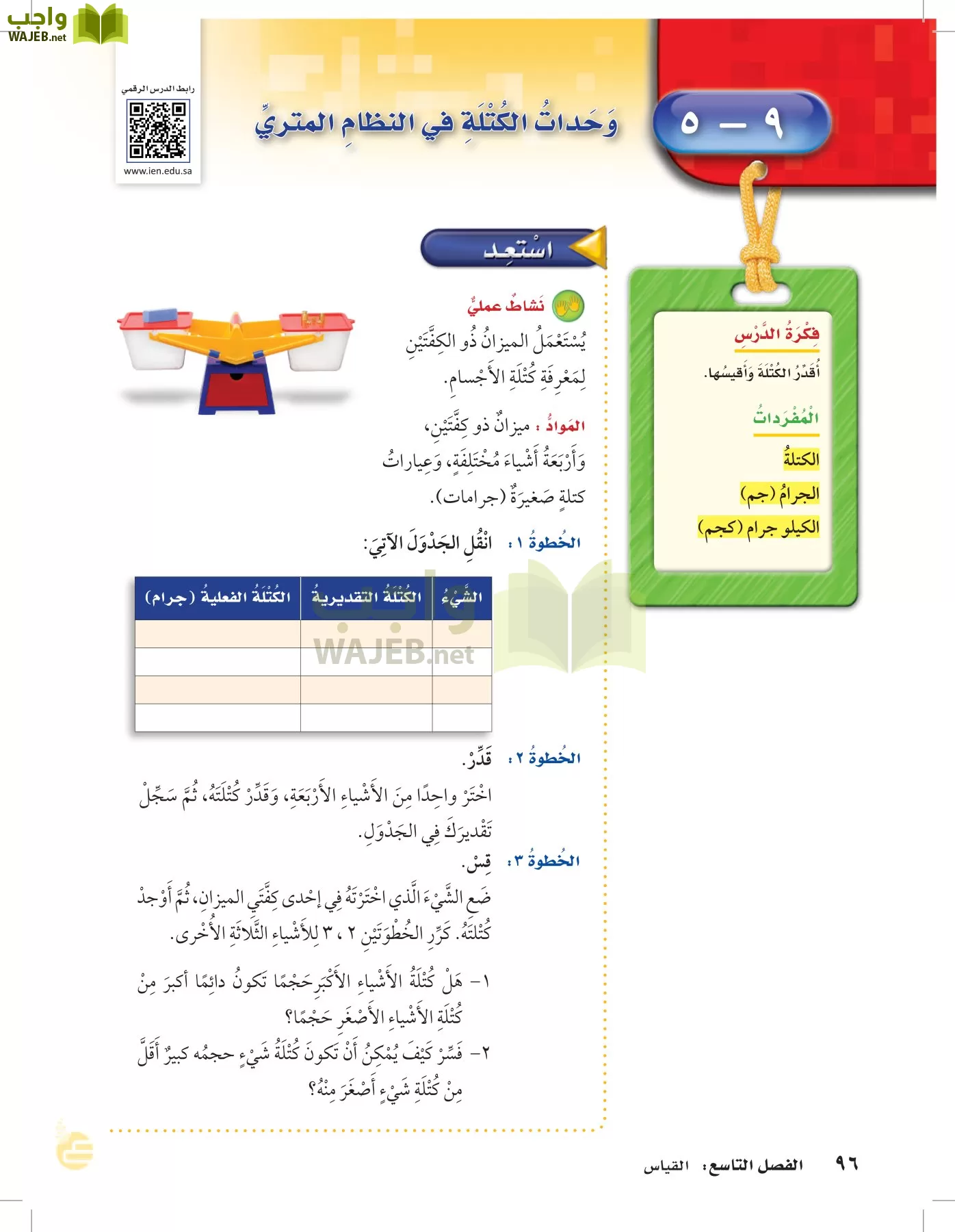 الرياضيات page-95