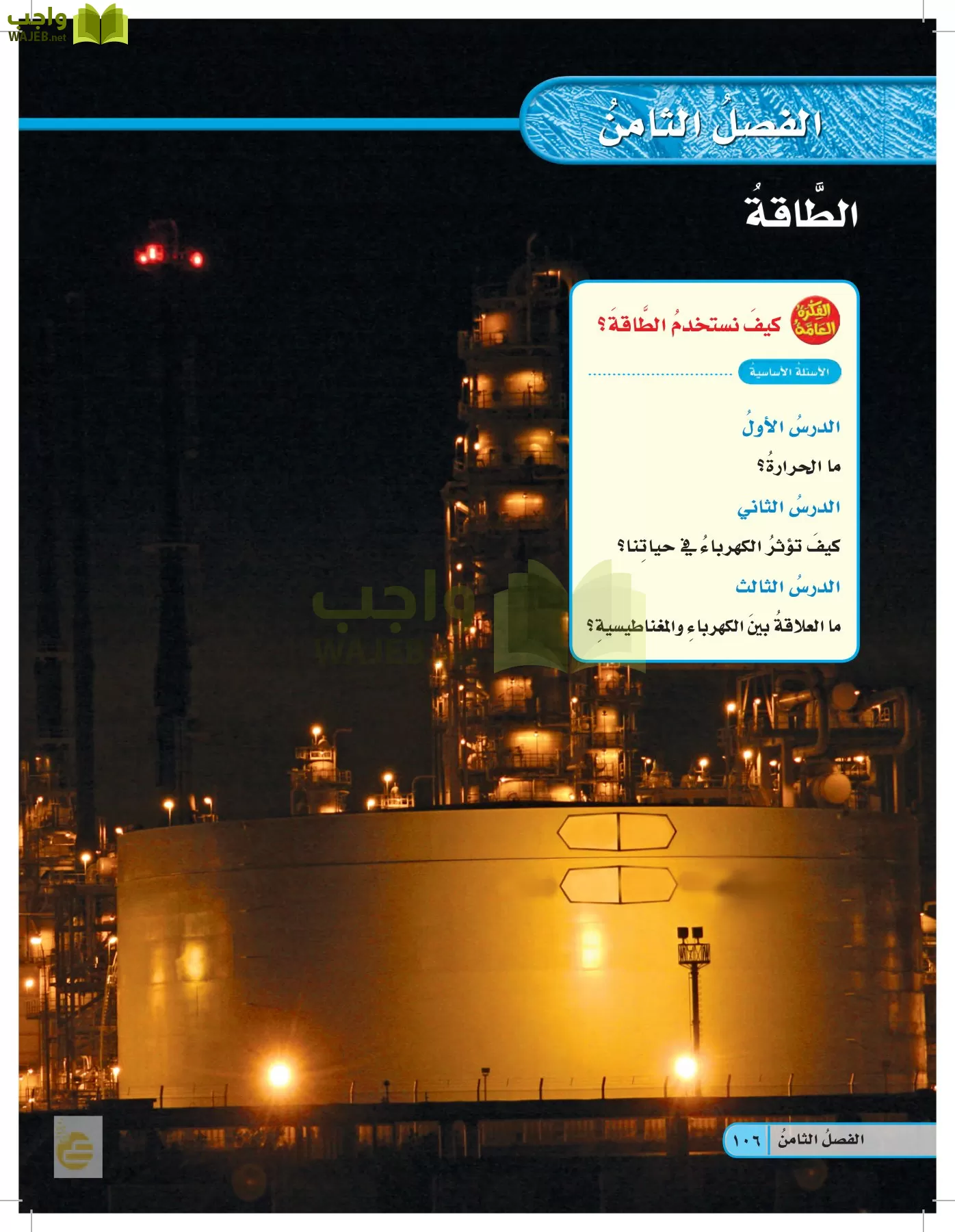 العلوم page-105