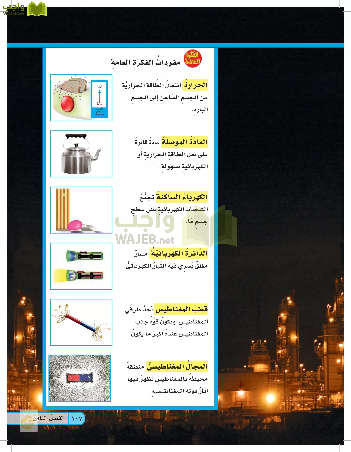 العلوم page-106