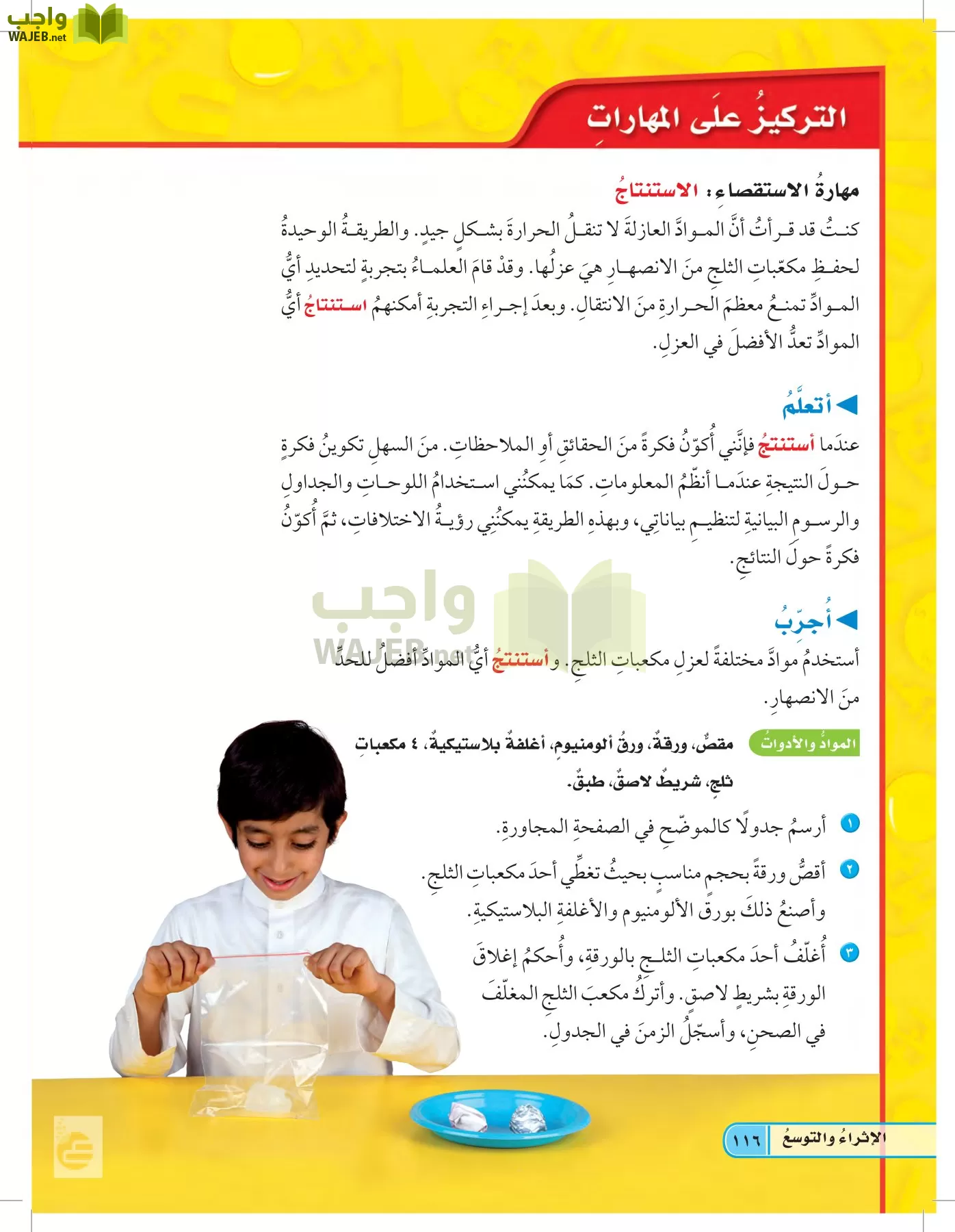العلوم page-115