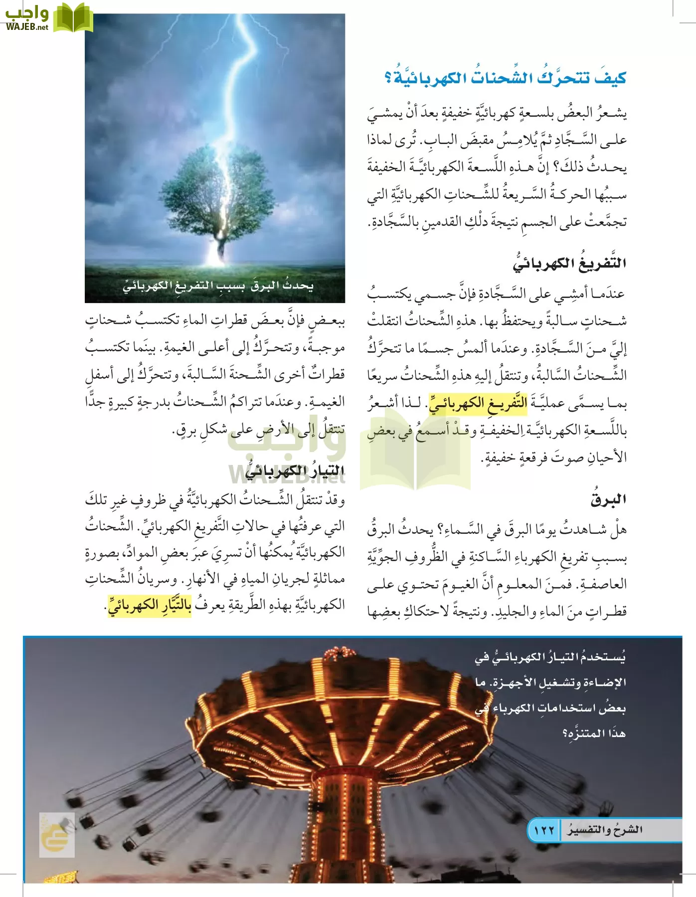العلوم page-121