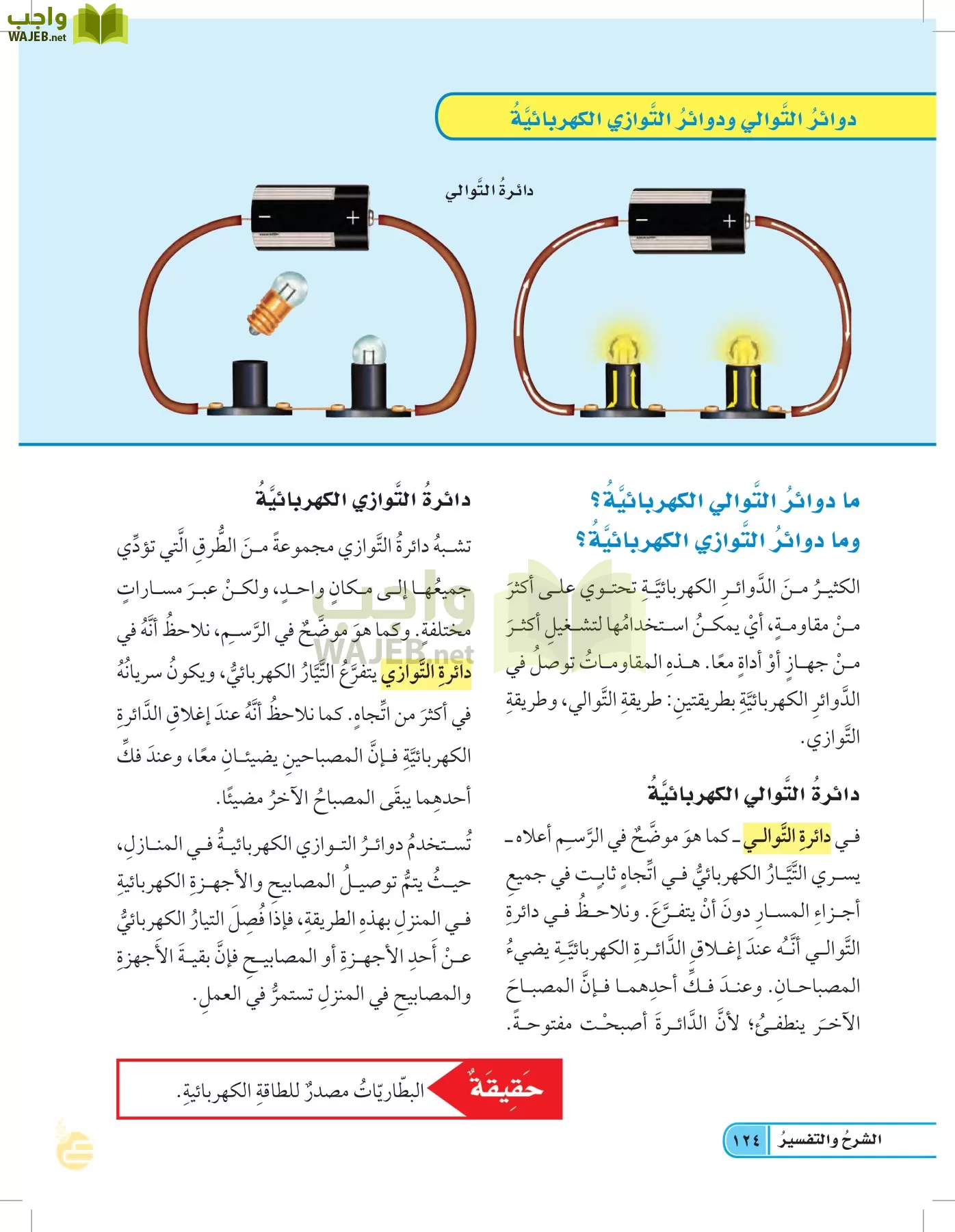 العلوم page-123