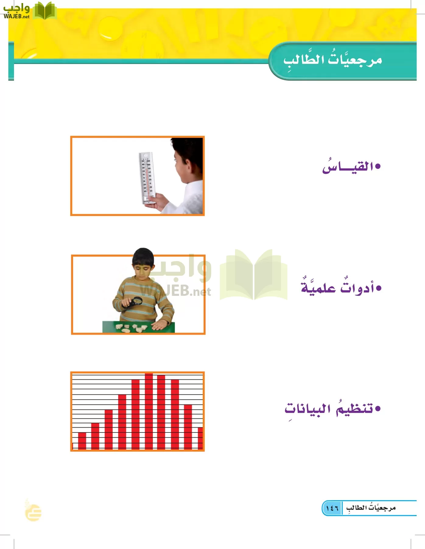 العلوم page-145