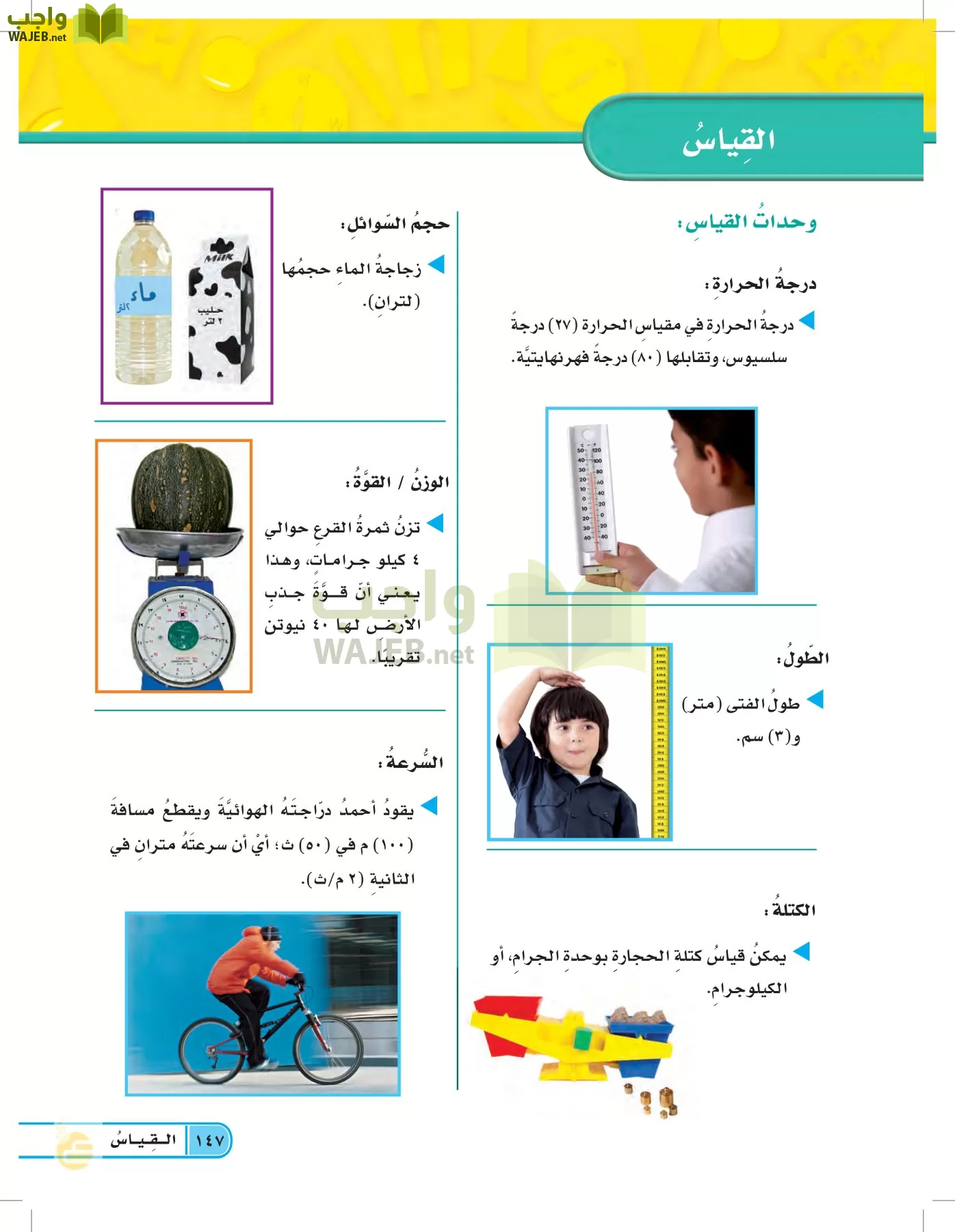 العلوم page-146
