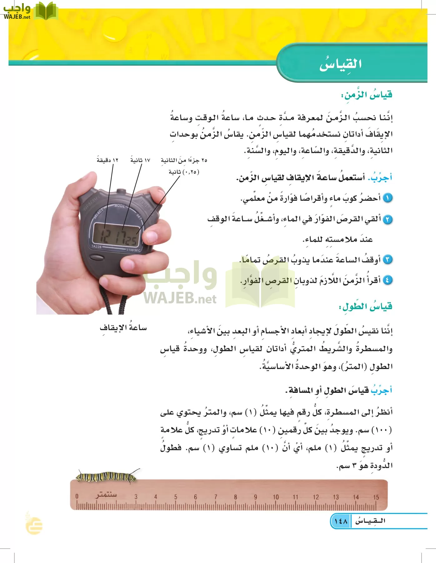 العلوم page-147