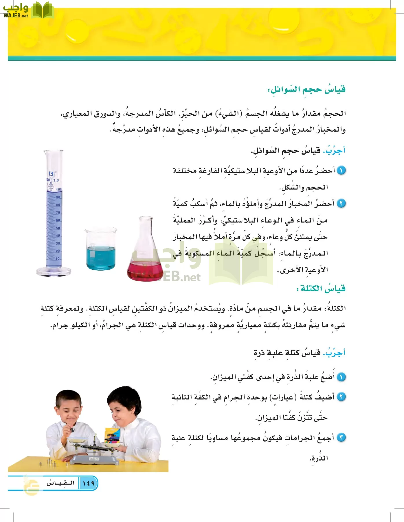 العلوم page-148