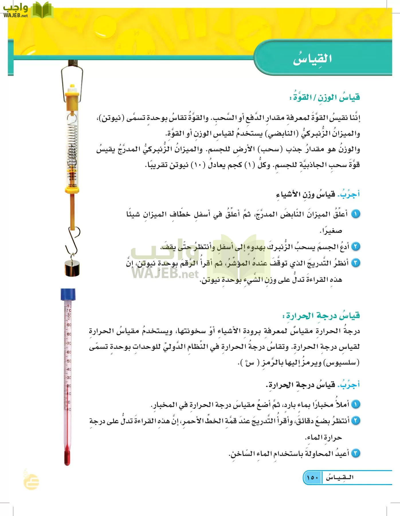 العلوم page-149