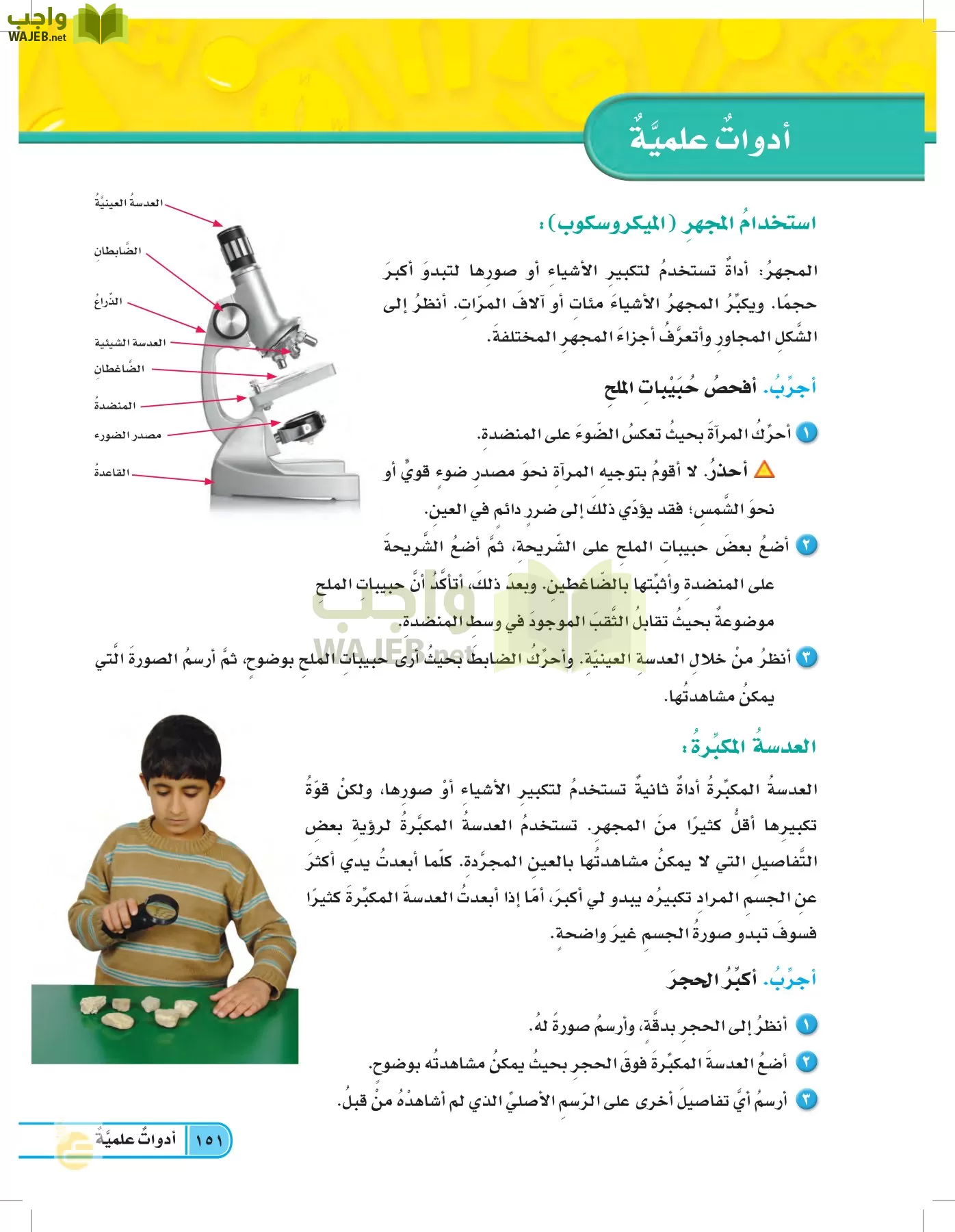 العلوم page-150