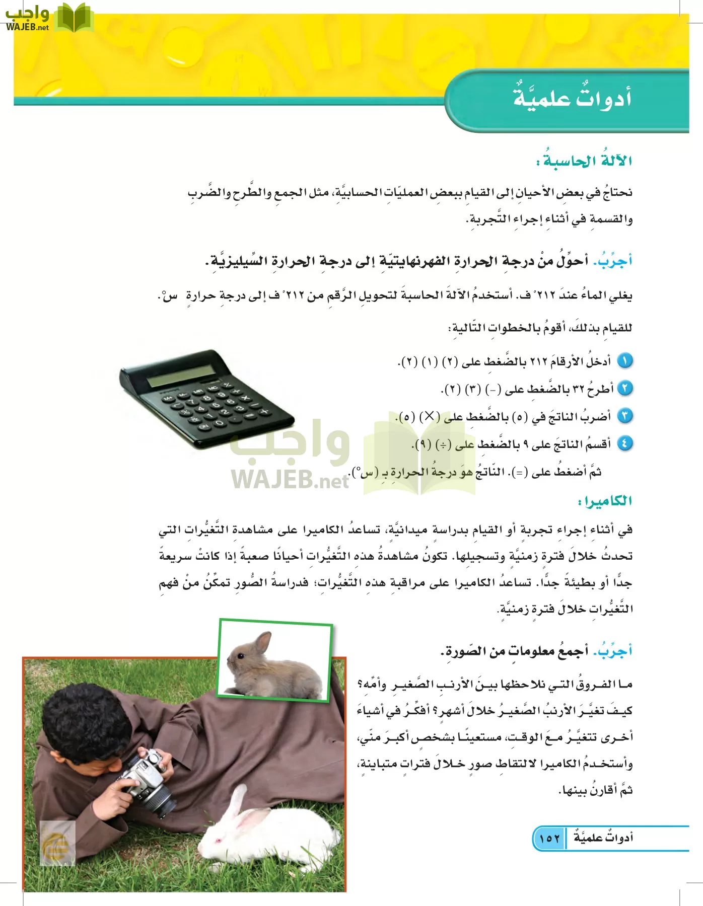 العلوم page-151
