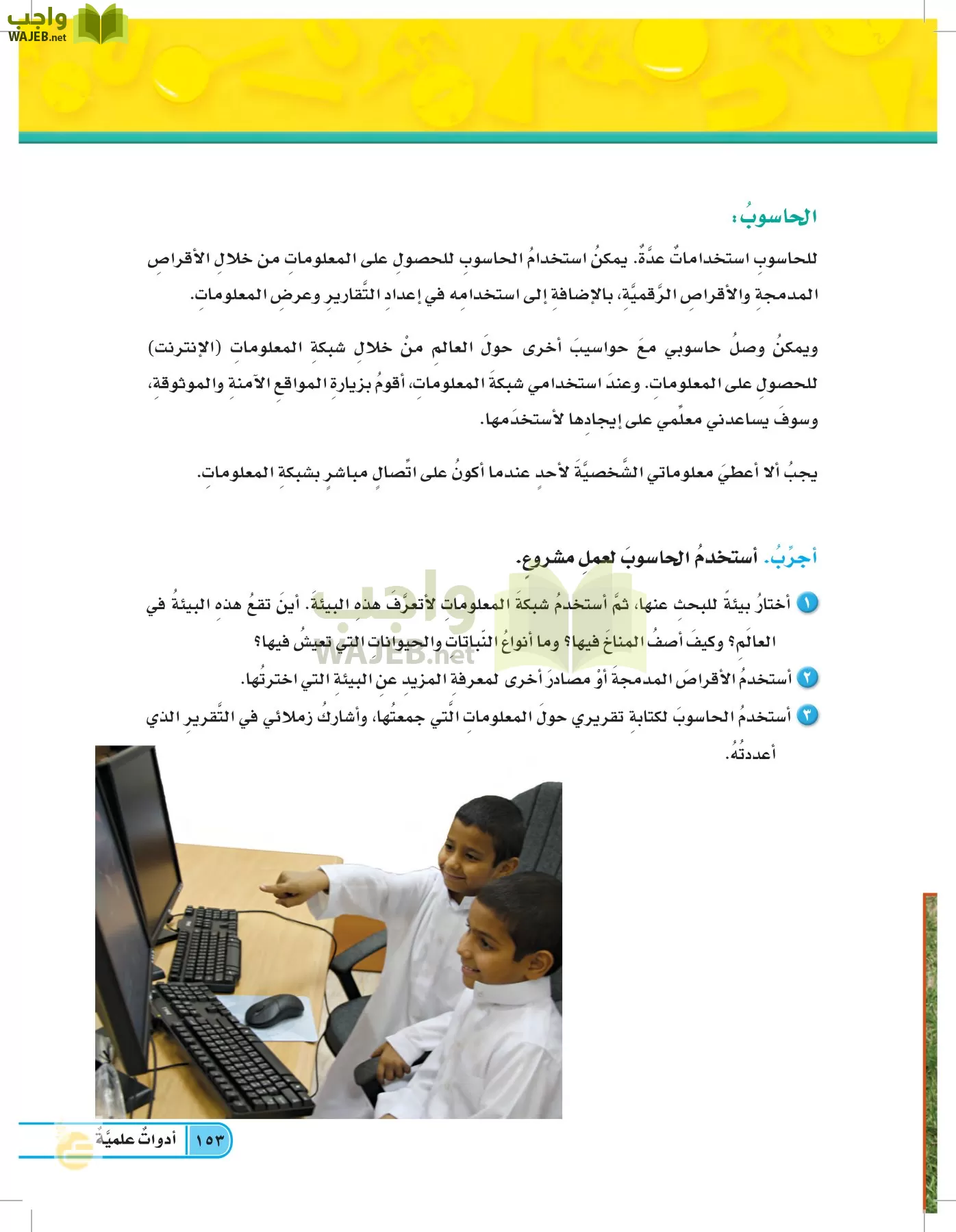 العلوم page-152
