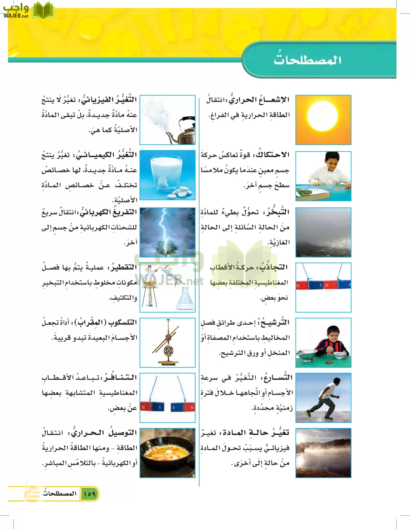 العلوم page-158
