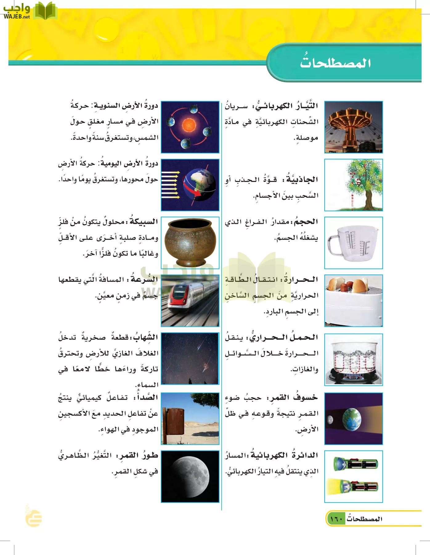 العلوم page-159