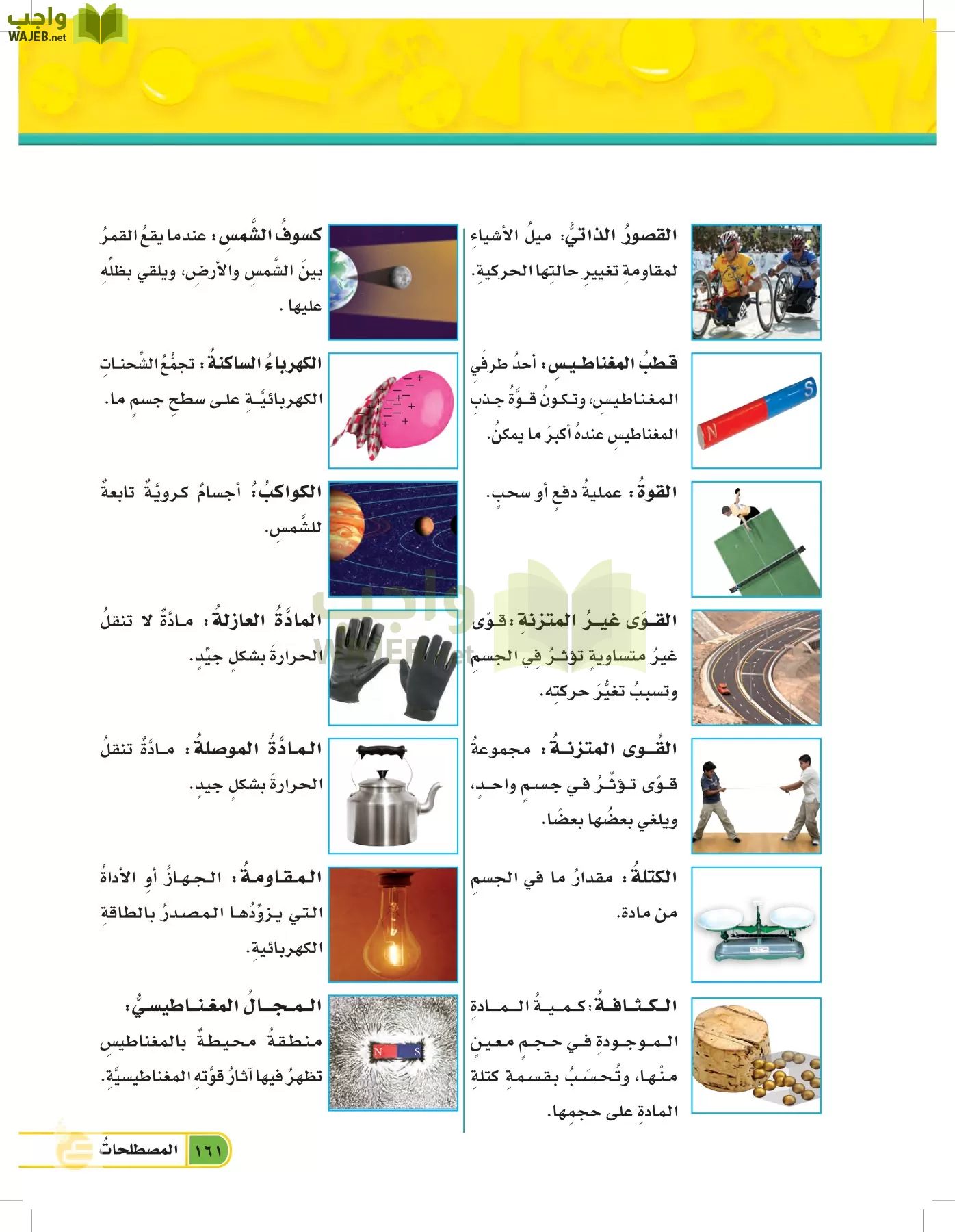 العلوم page-160