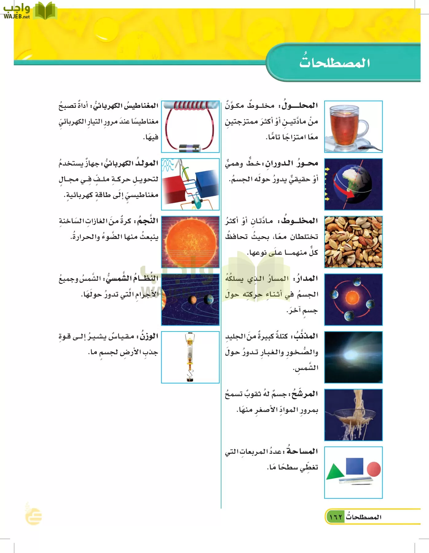 العلوم page-161