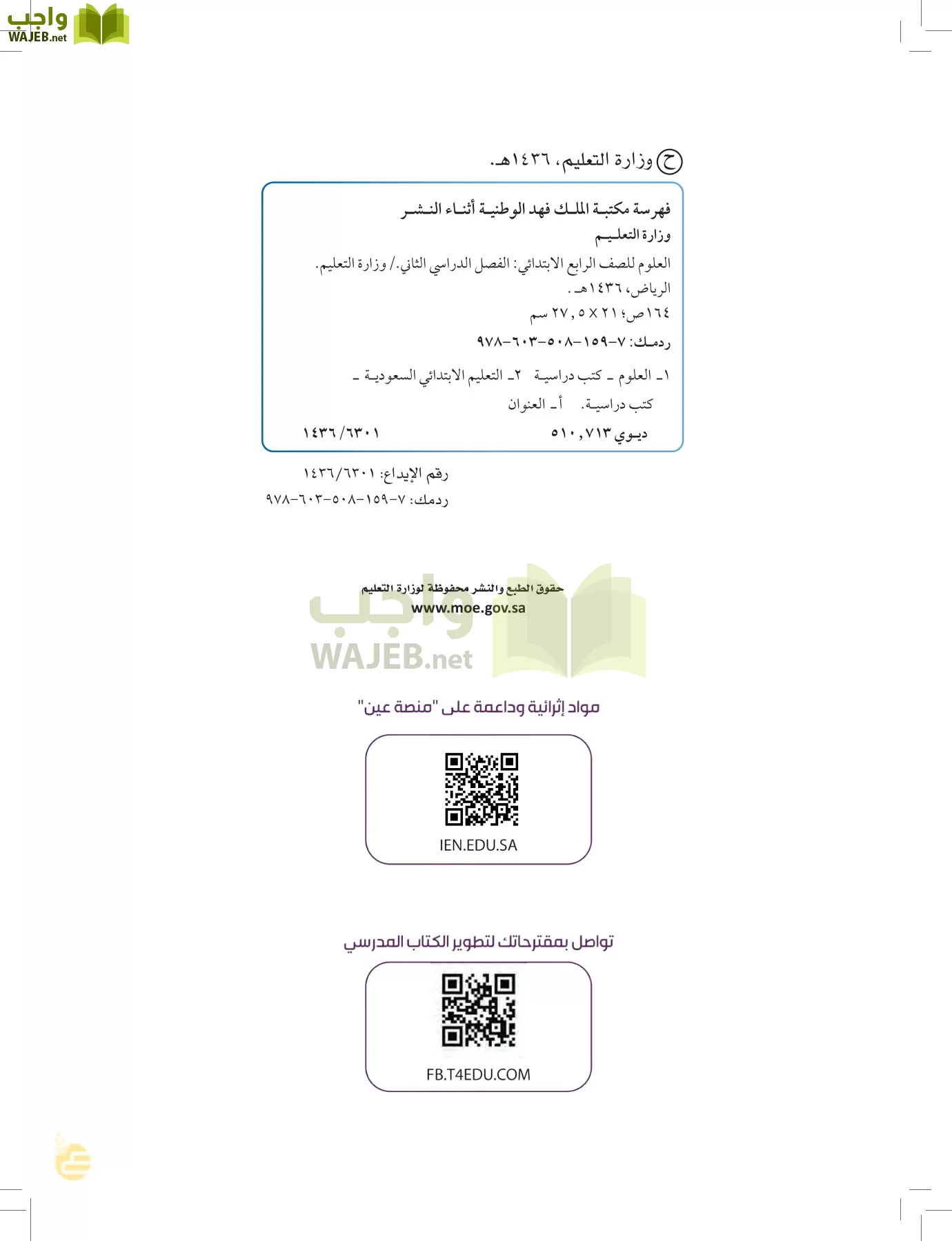 العلوم page-1