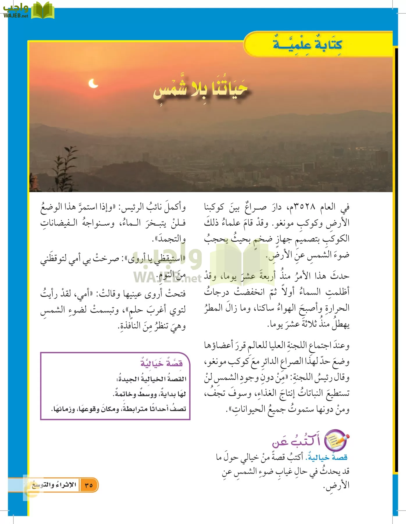 العلوم page-34