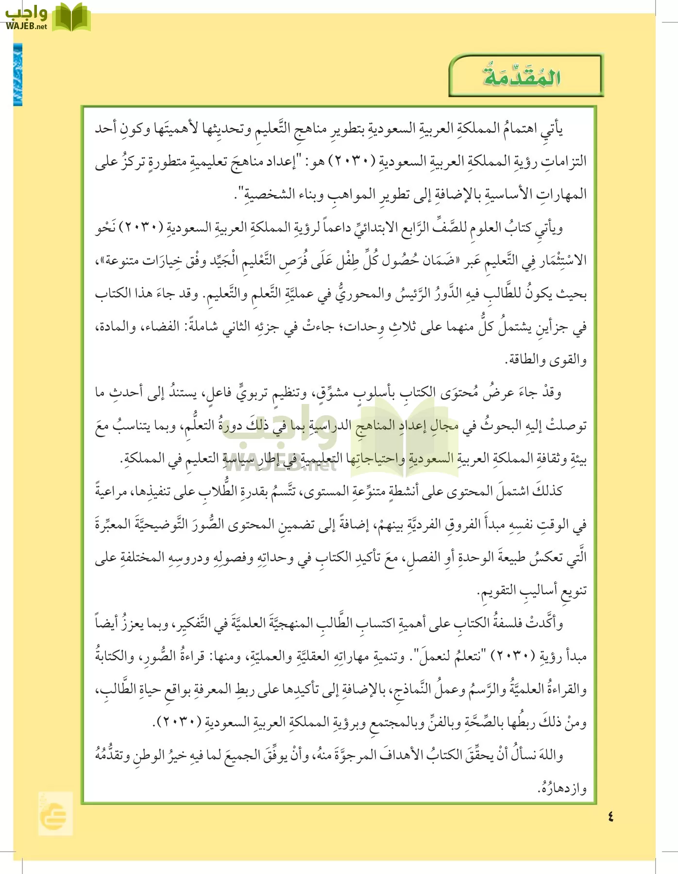 العلوم page-3