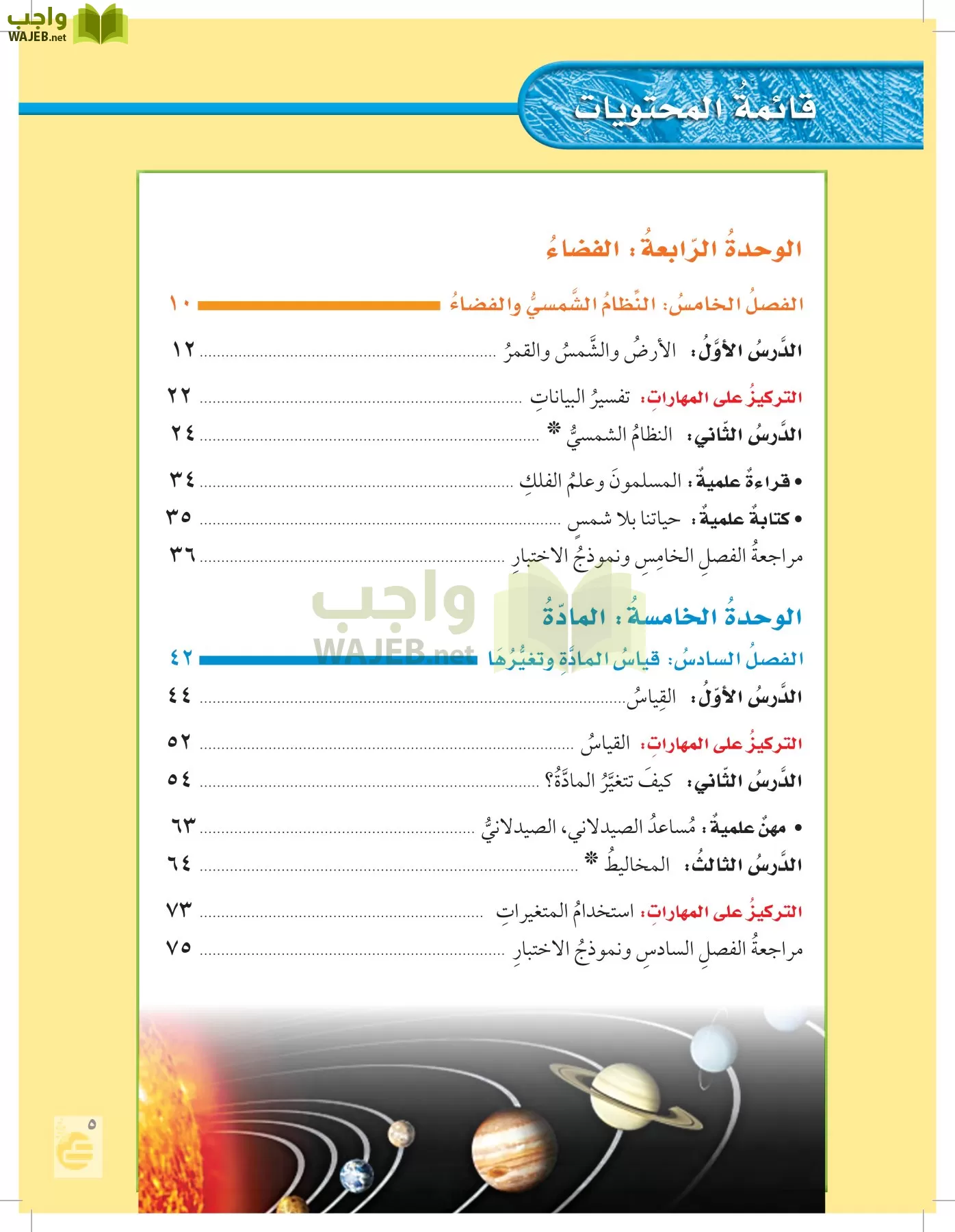 العلوم page-4