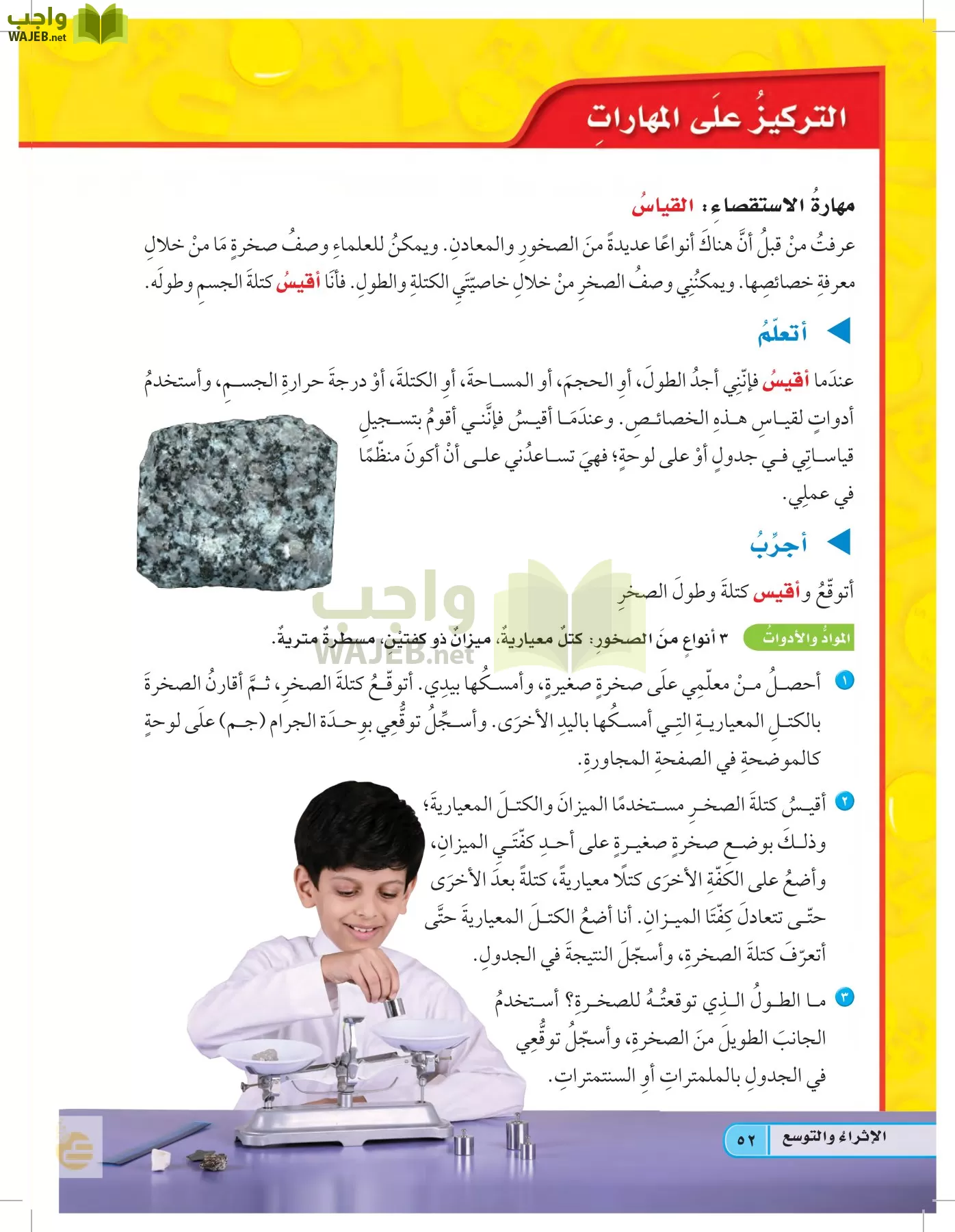 العلوم page-51