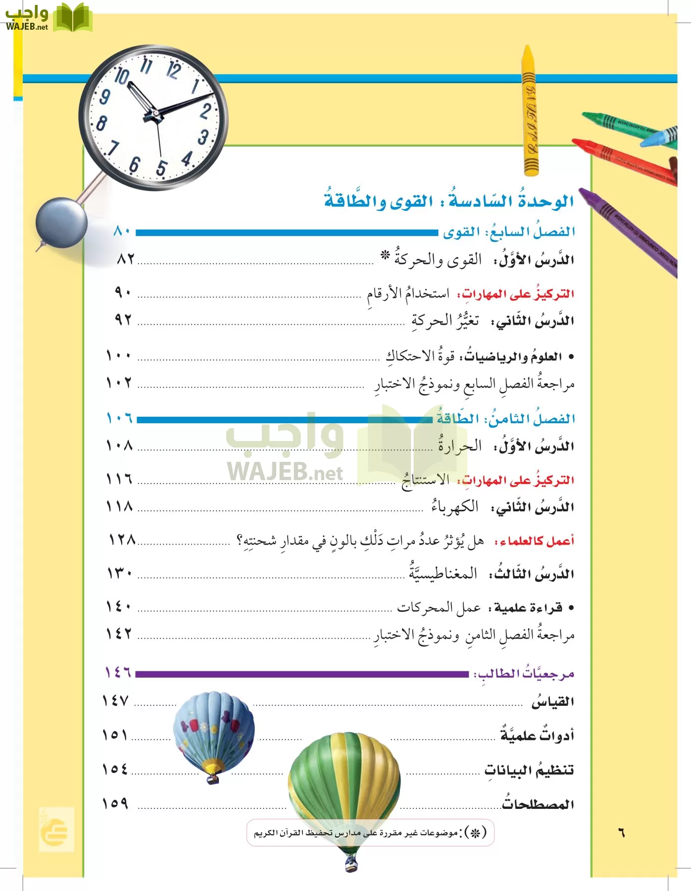 العلوم page-5