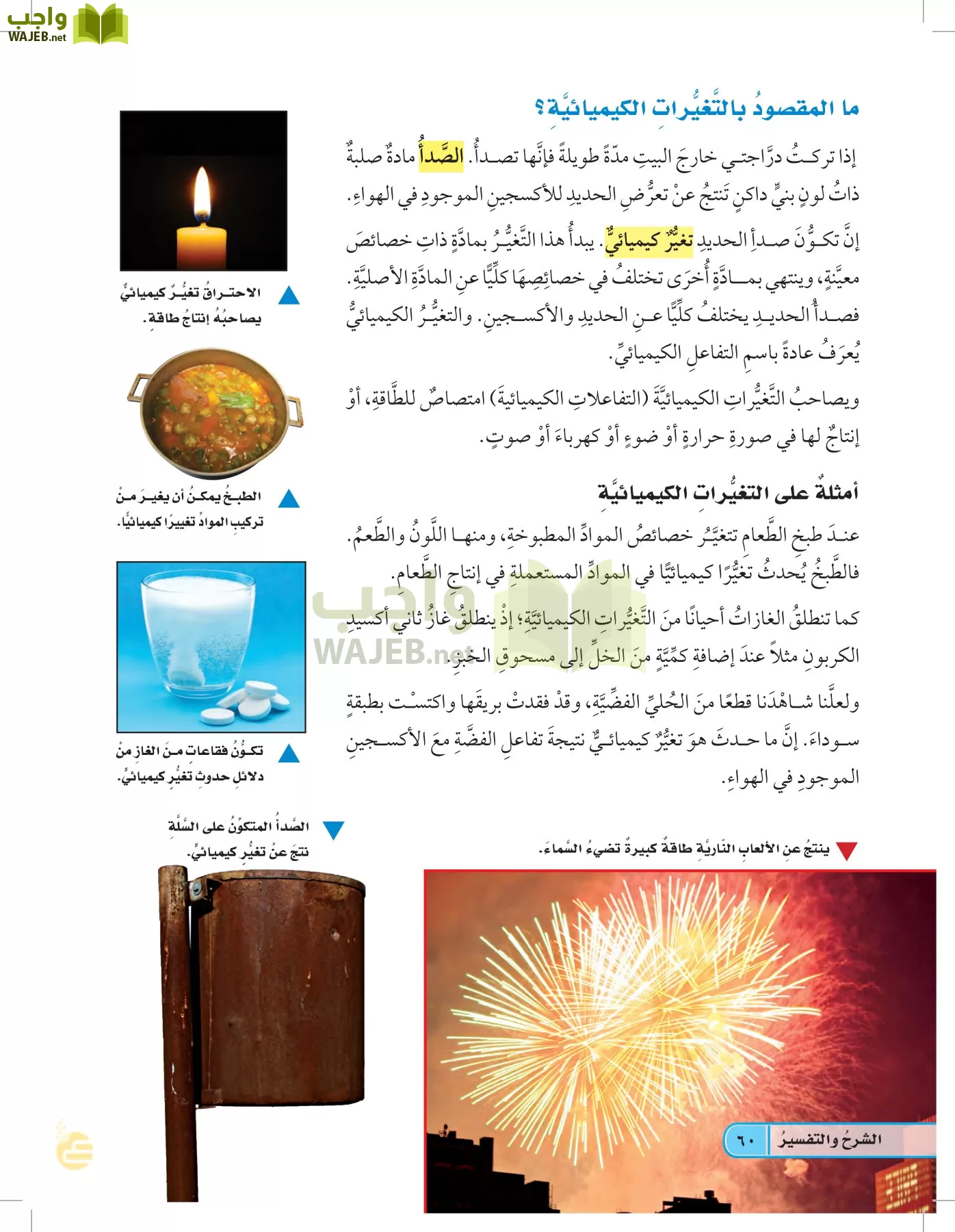 العلوم page-59