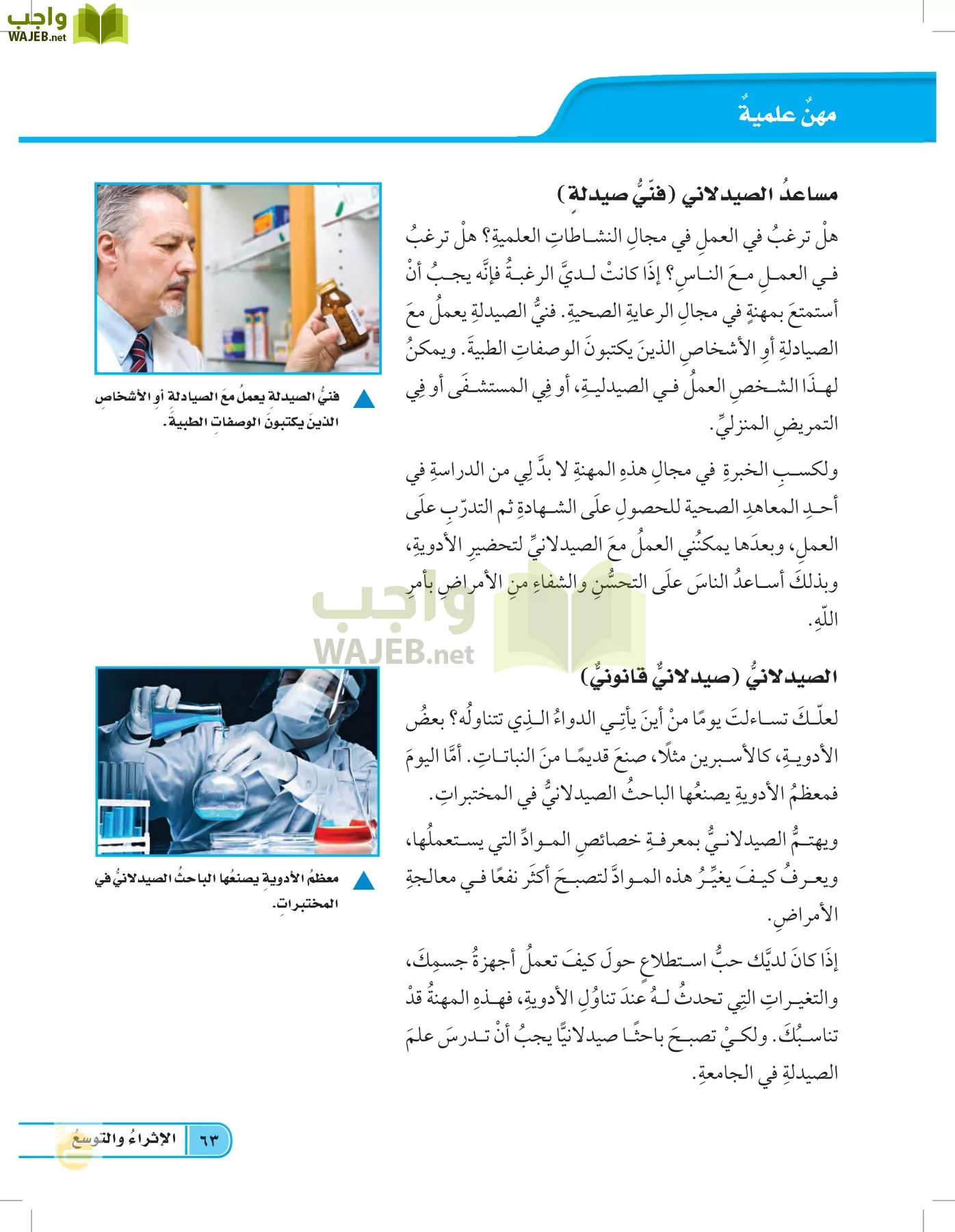 العلوم page-62