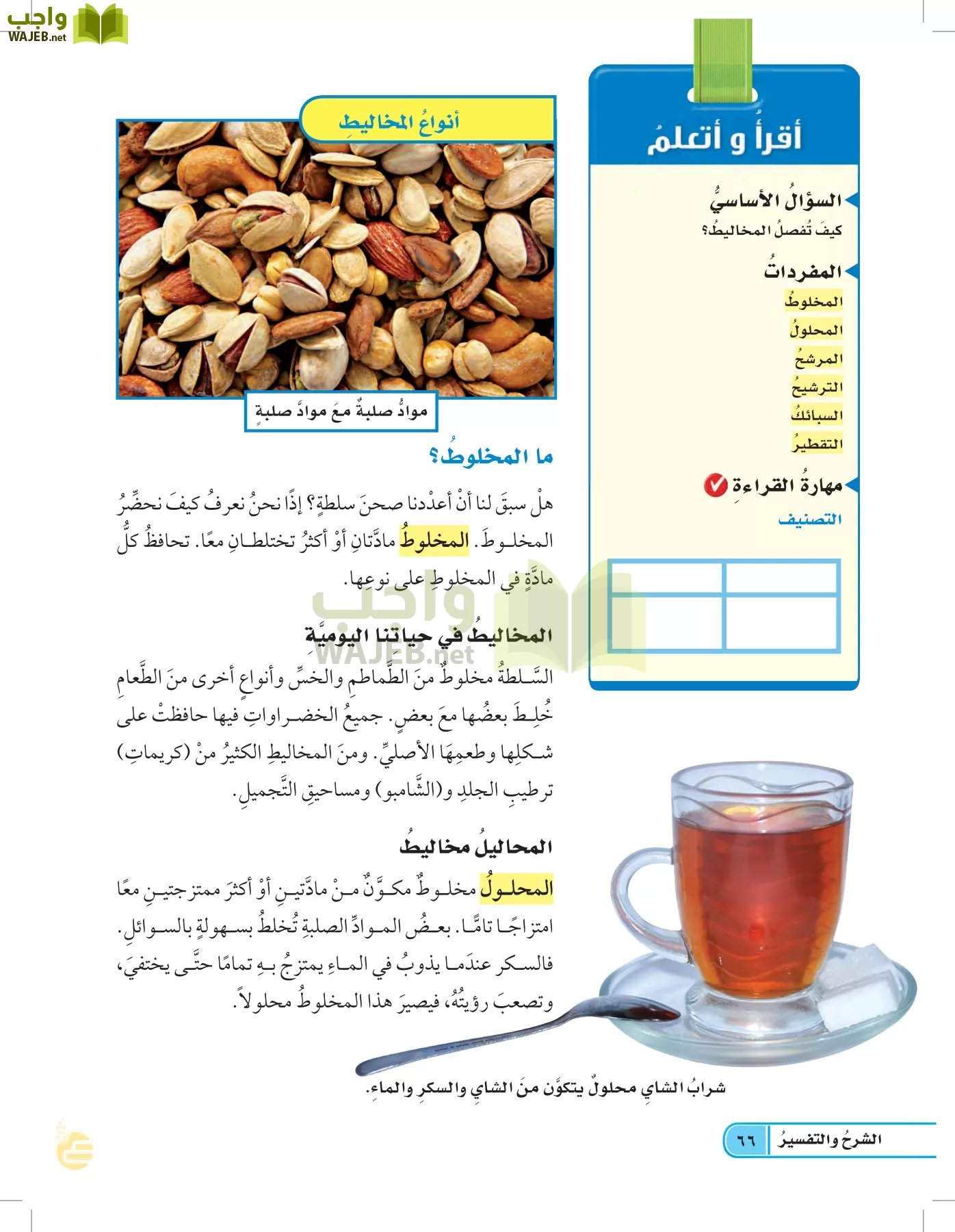 العلوم page-65