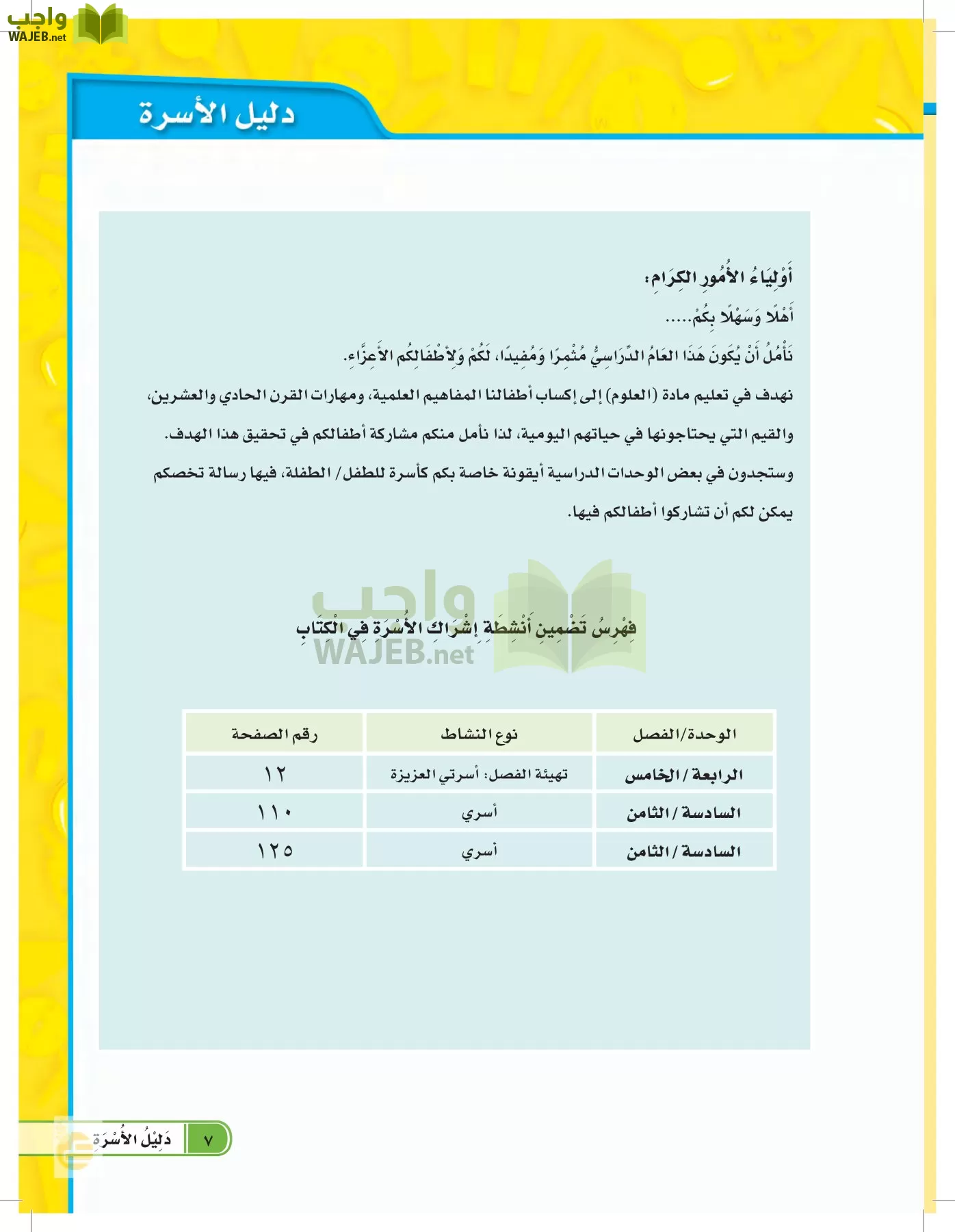 العلوم page-6