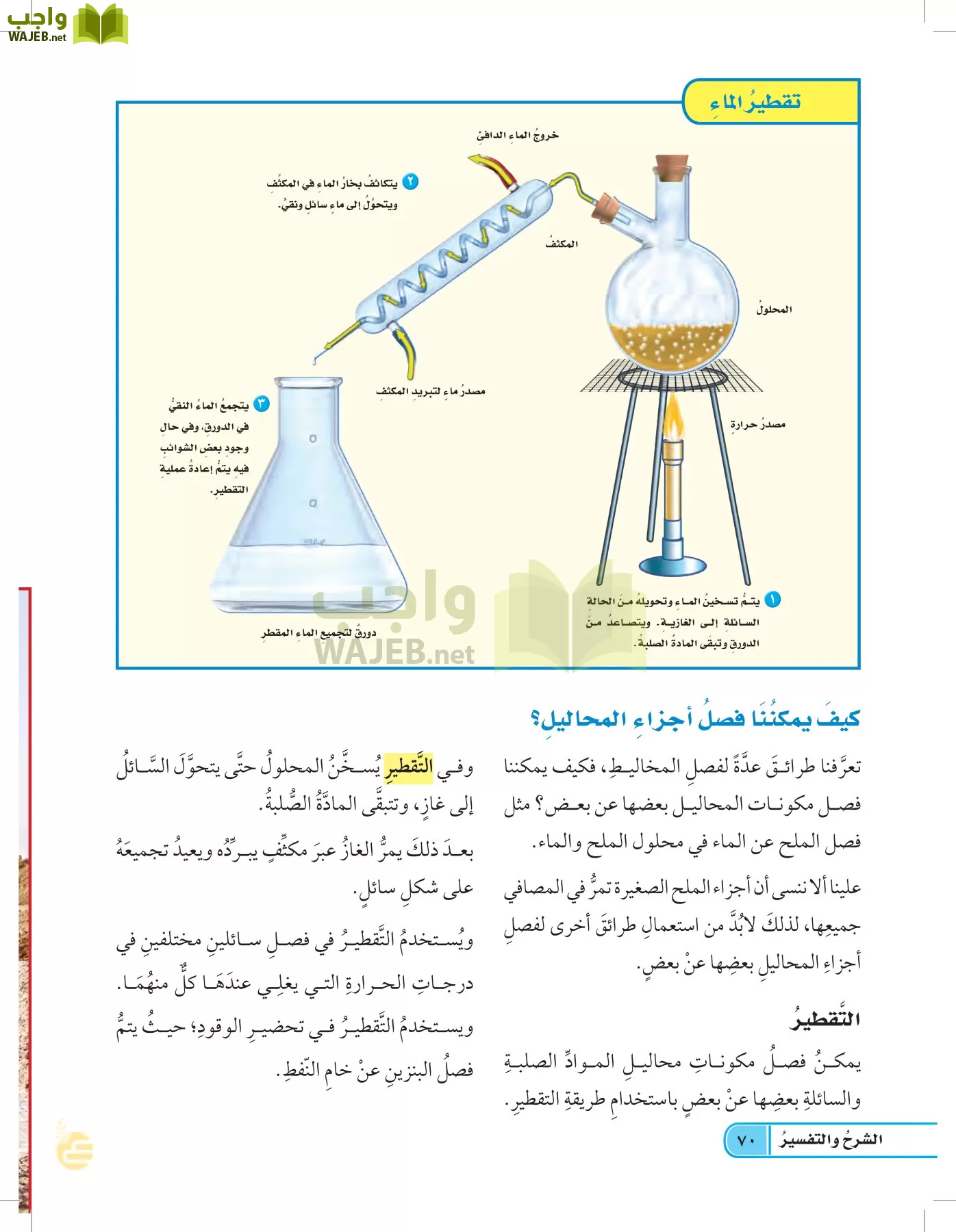 العلوم page-69