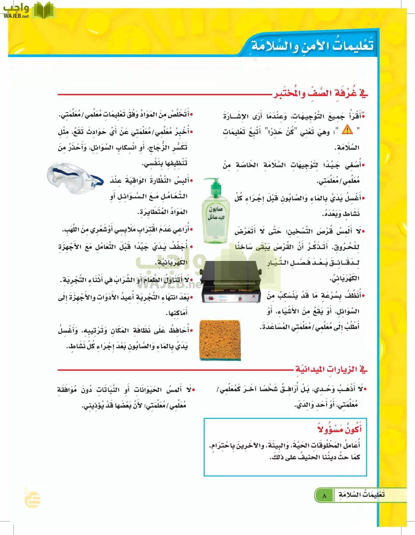 العلوم page-7