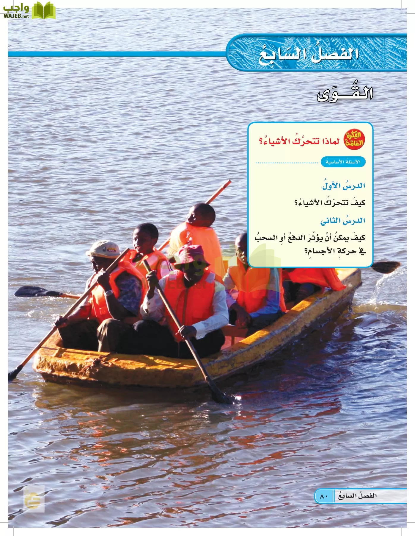 العلوم page-79