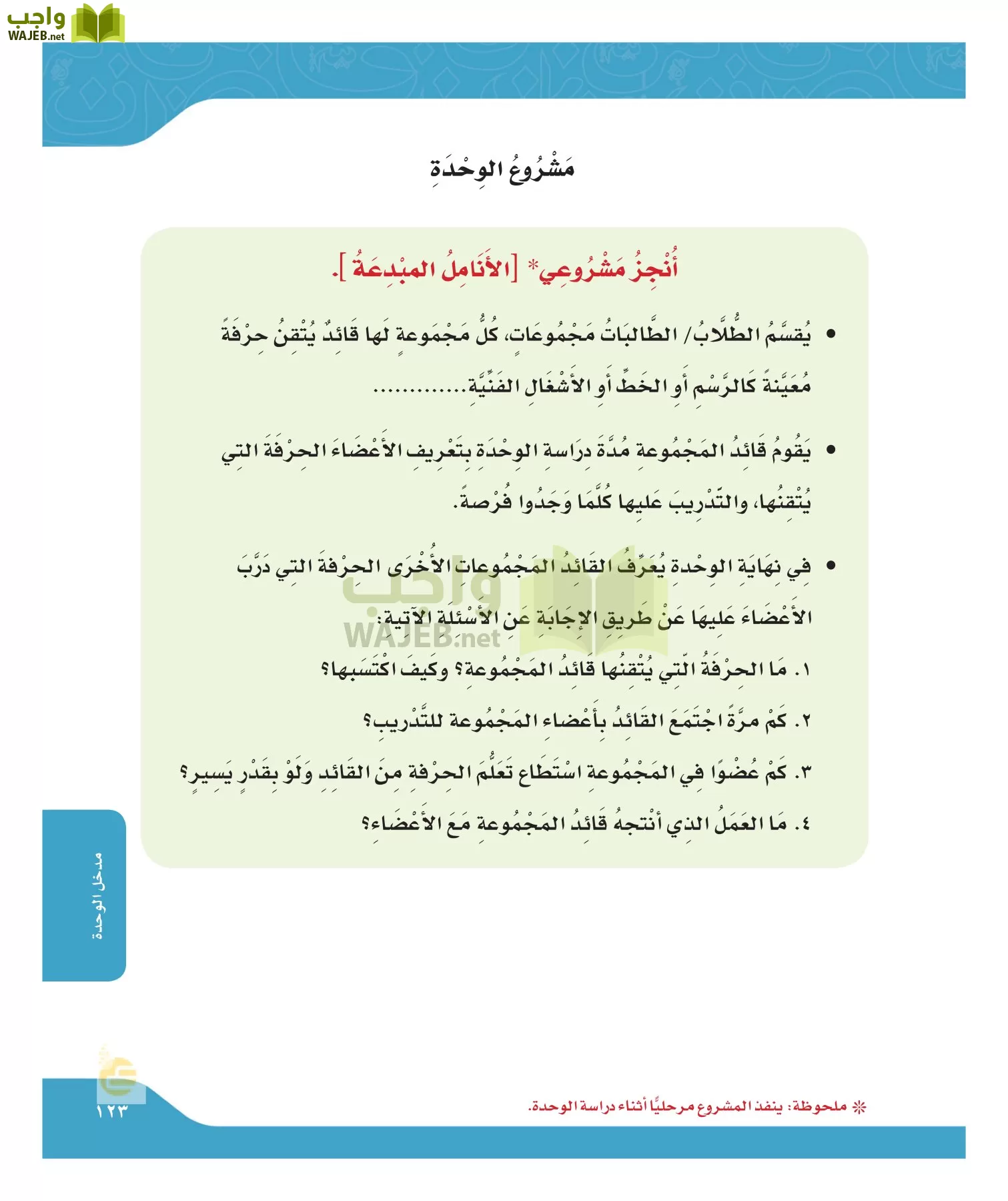 لغتي الجميله page-122