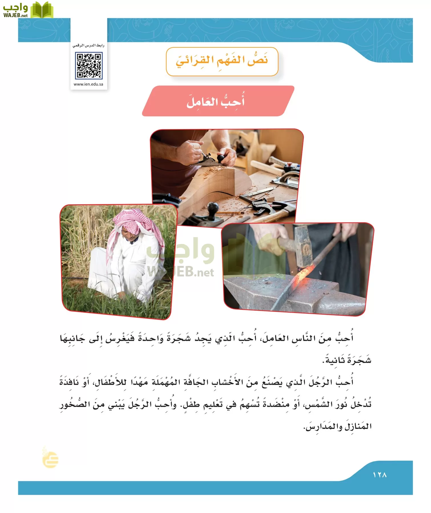 لغتي الجميله page-127