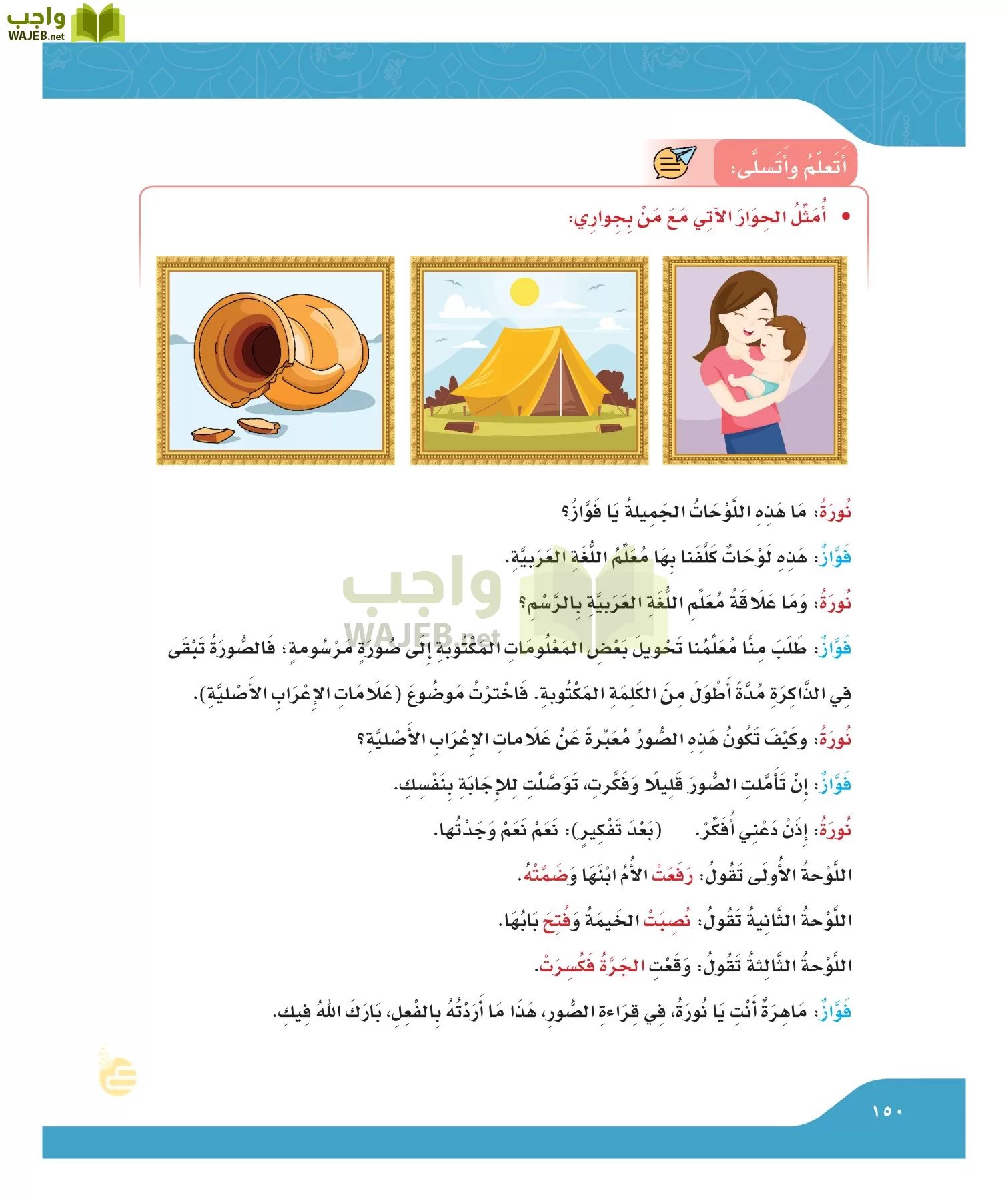 لغتي الجميله page-149