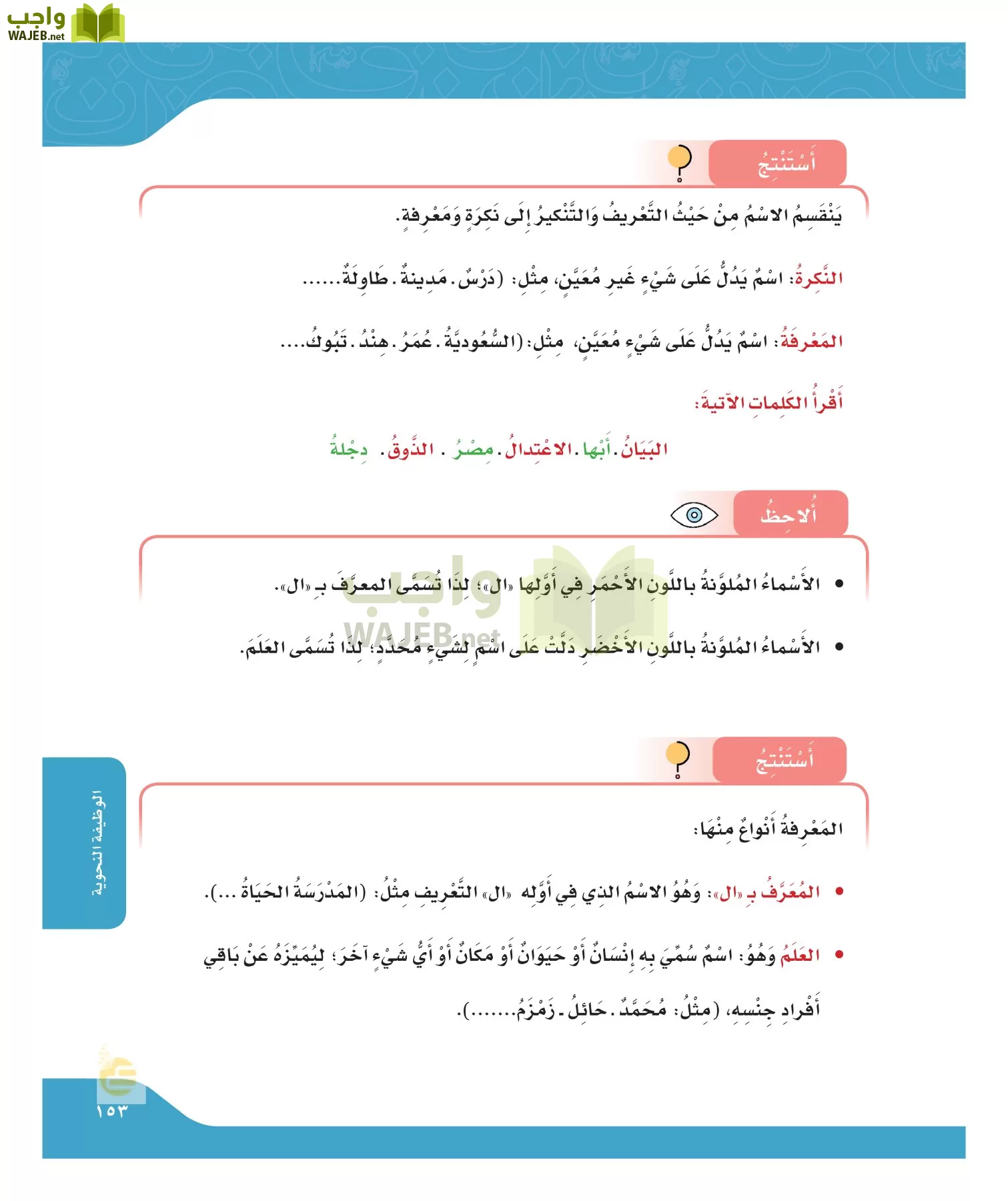 لغتي الجميله page-152