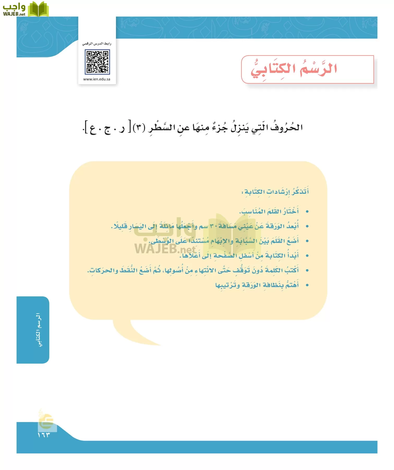 لغتي الجميله page-162