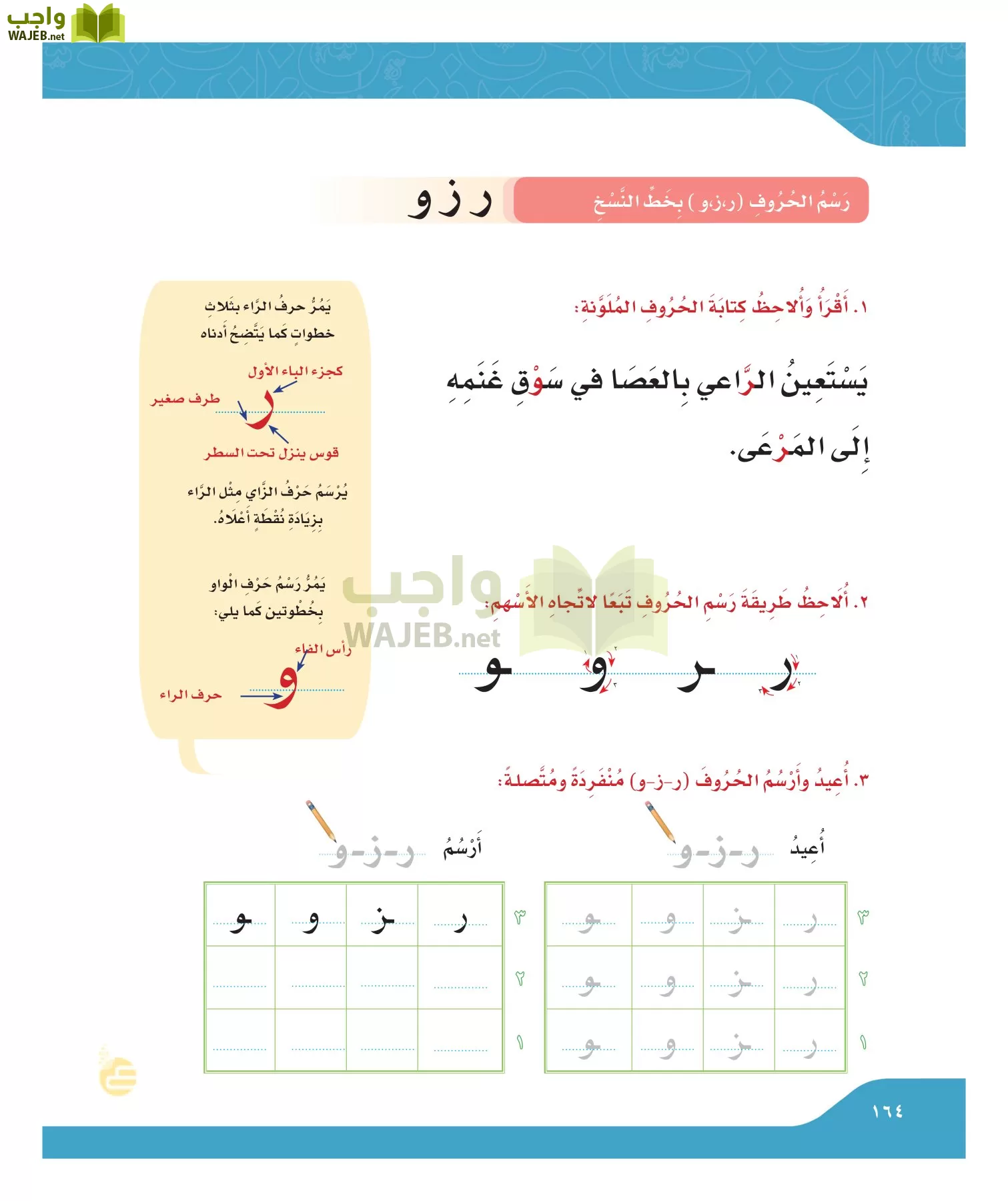 لغتي الجميله page-163