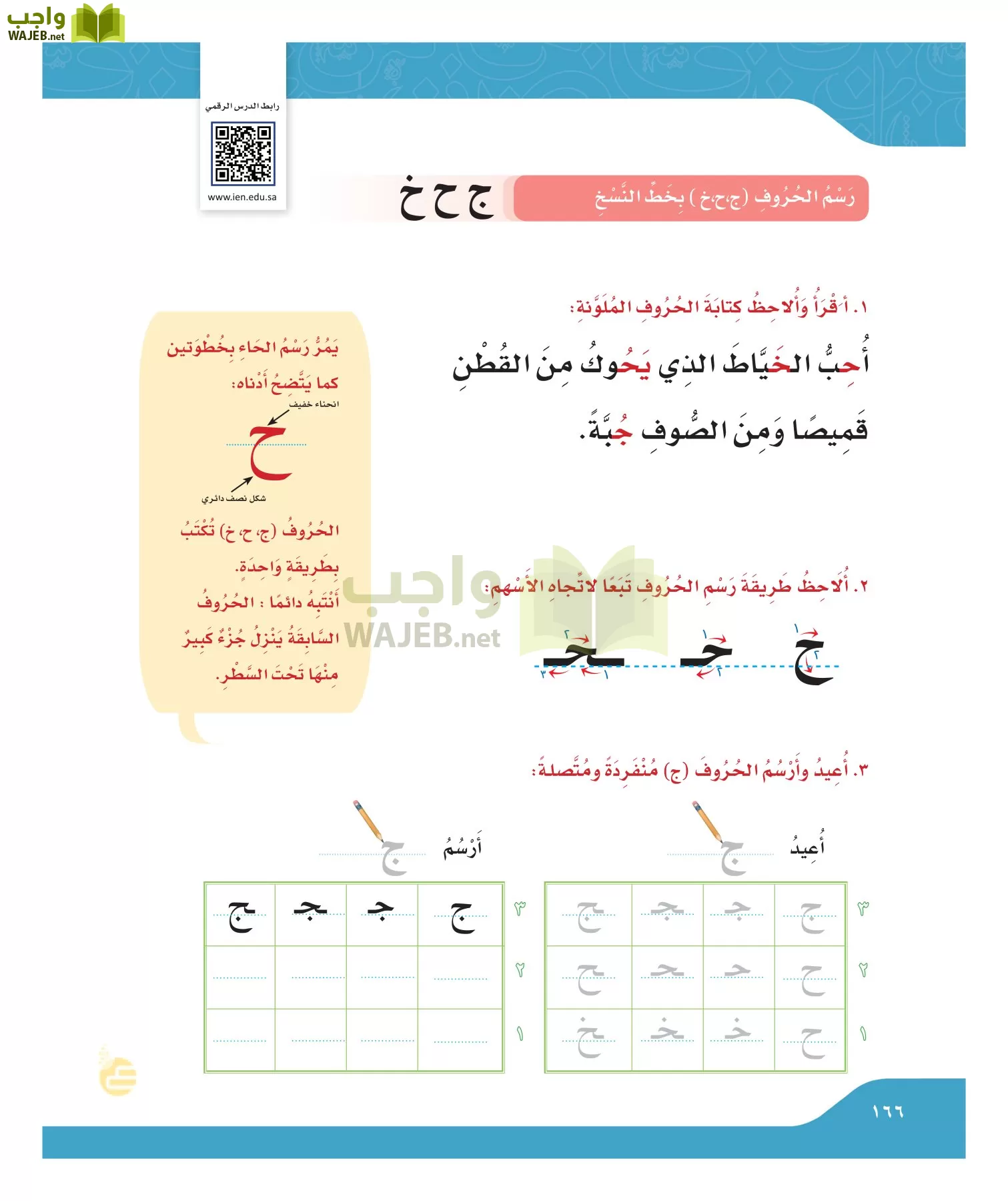 لغتي الجميله page-165