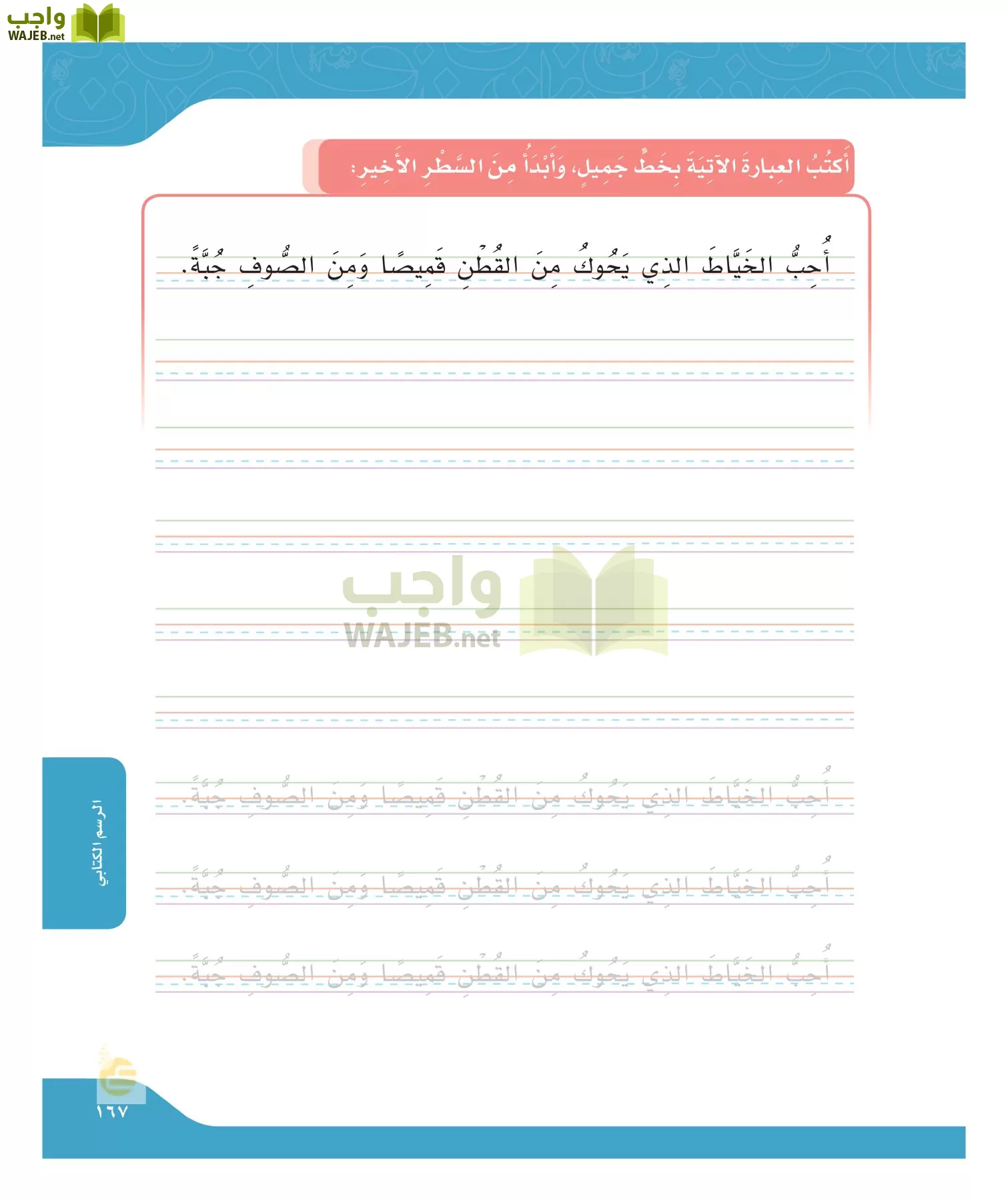 لغتي الجميله page-166