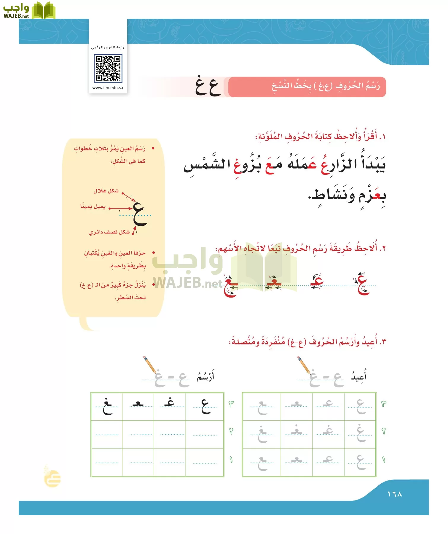 لغتي الجميله page-167