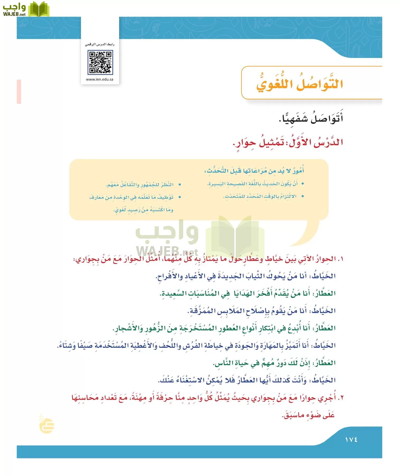 لغتي الجميله page-173