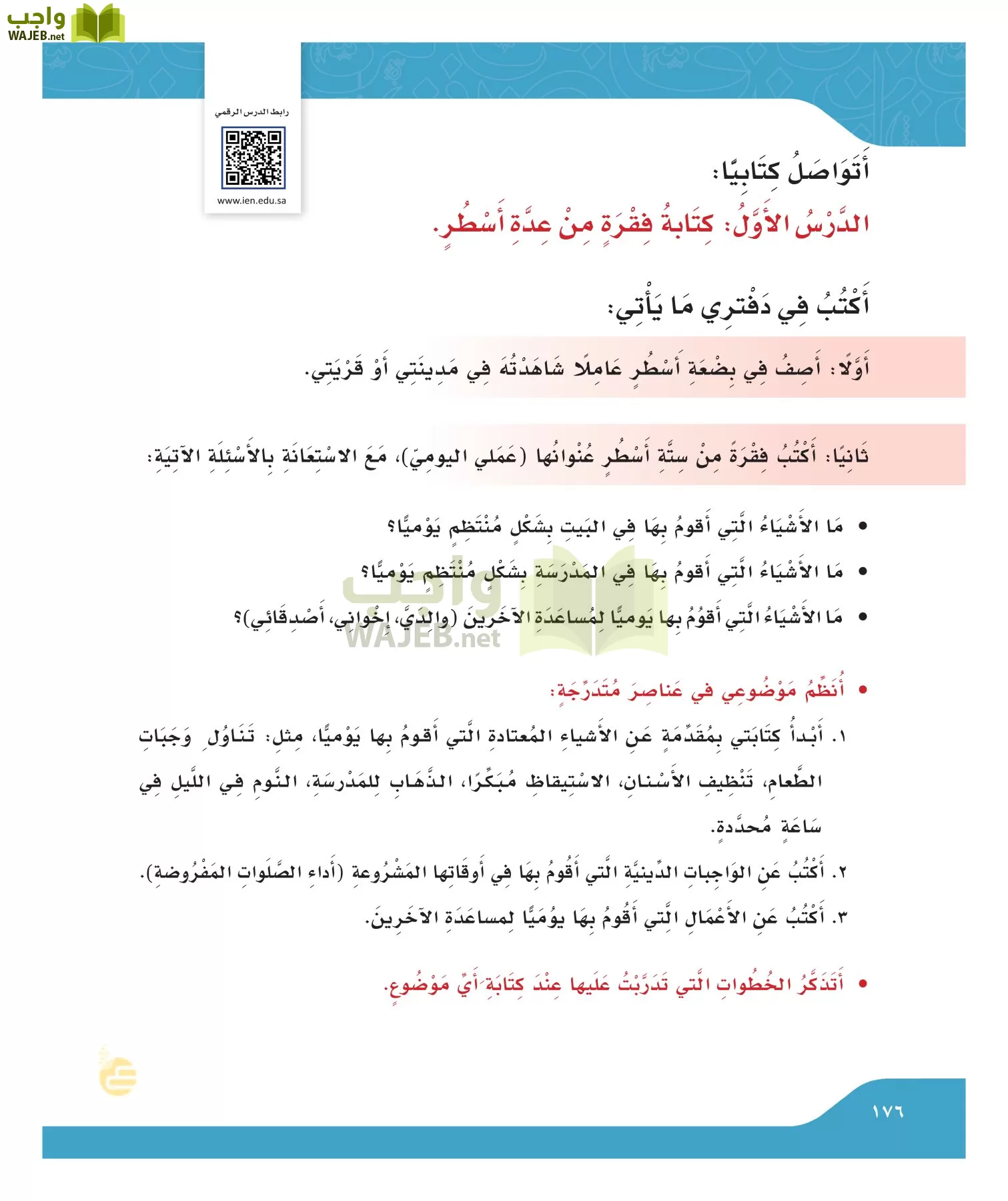 لغتي الجميله page-175