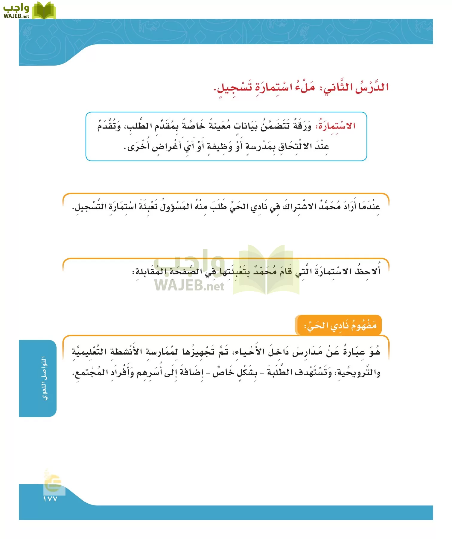 لغتي الجميله page-176