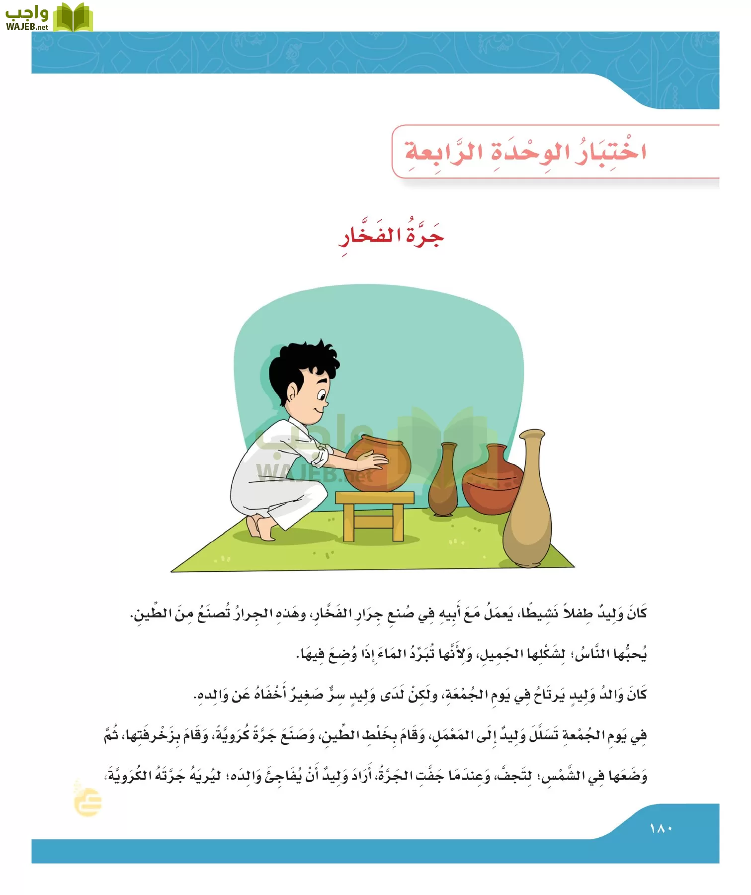 لغتي الجميله page-179