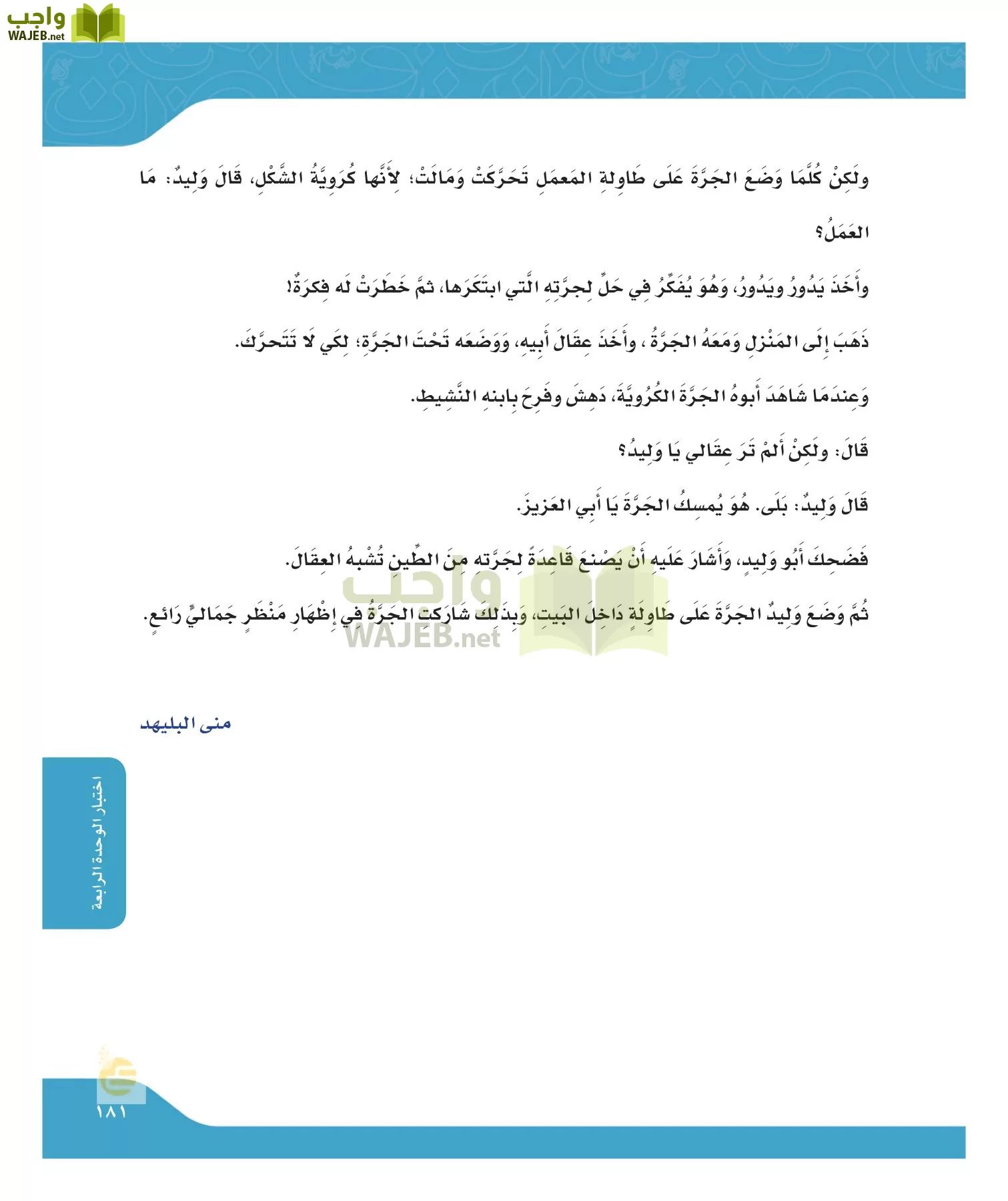 حل كتاب لغتي الجميله رابع ابتدائي الفصل الثاني صفحة 183 واجب