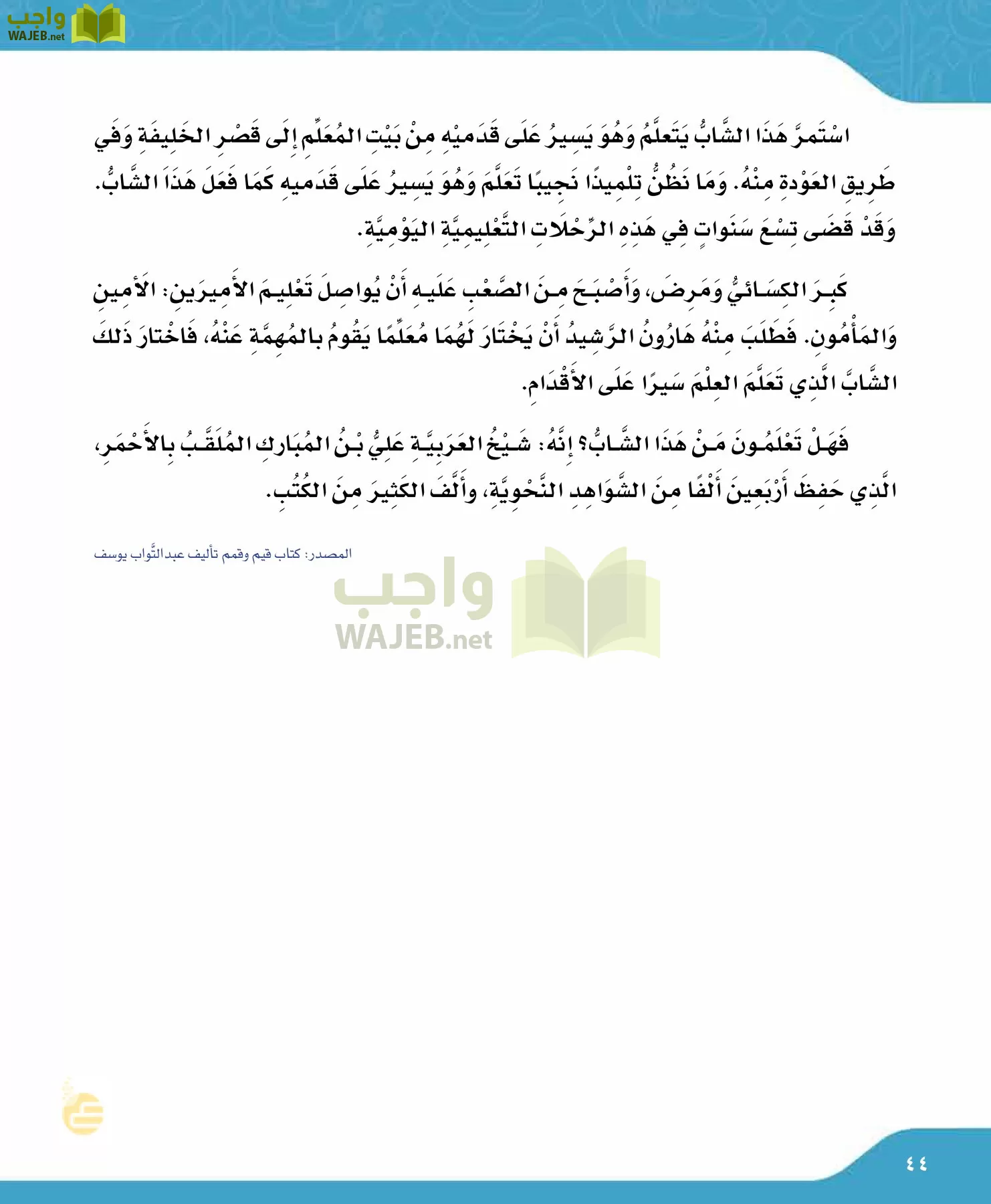 لغتي الجميله page-43