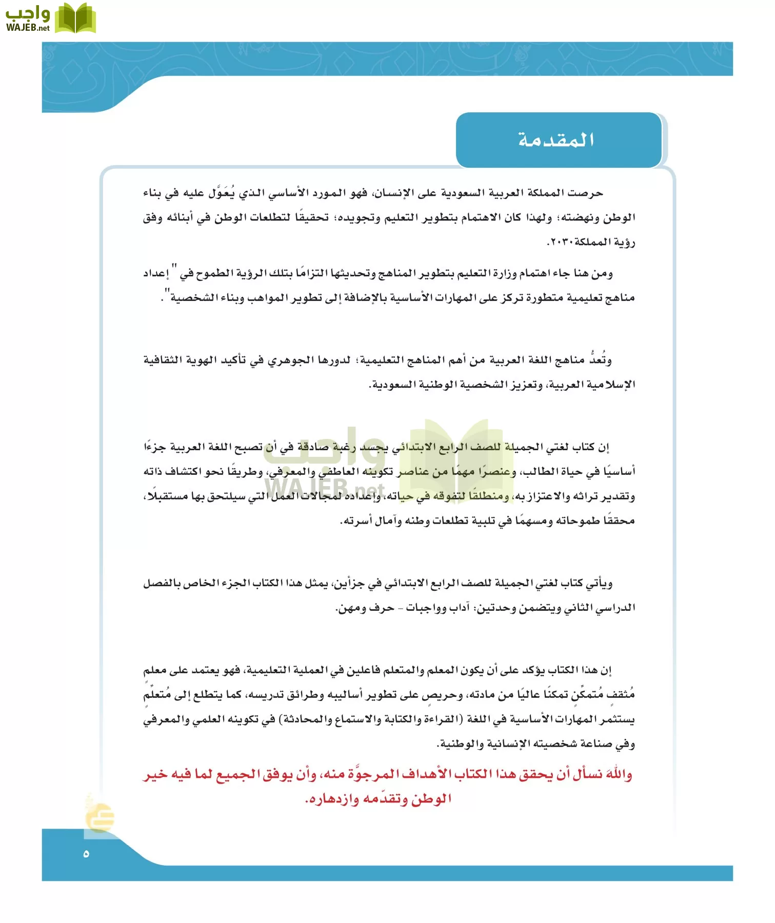 لغتي الجميله page-4