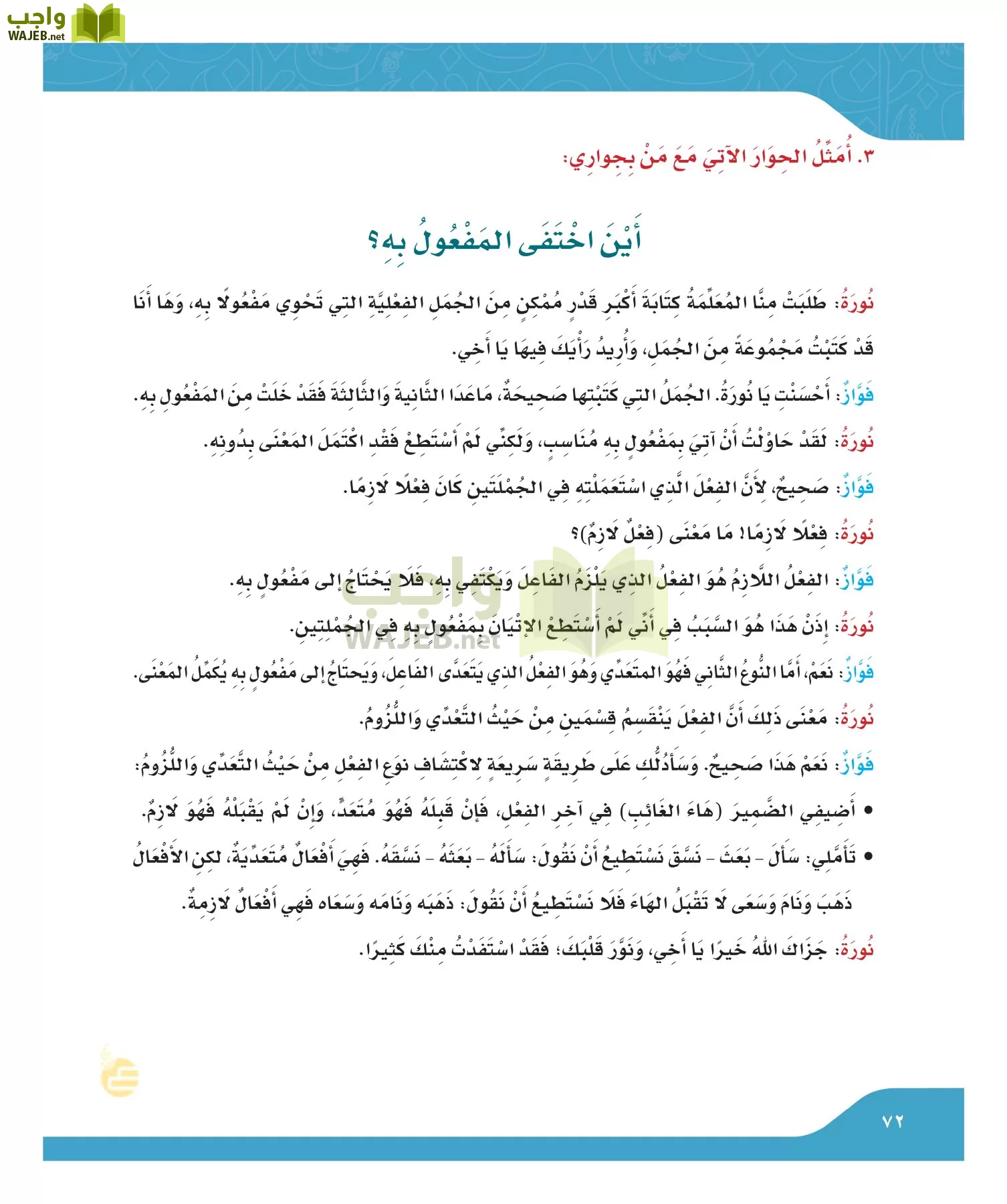 لغتي الجميله page-71