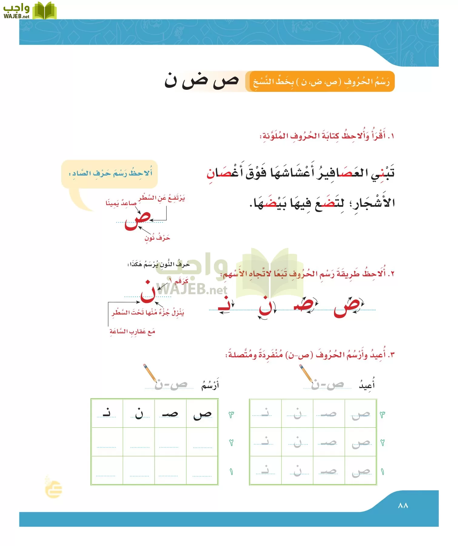 لغتي الجميله page-87